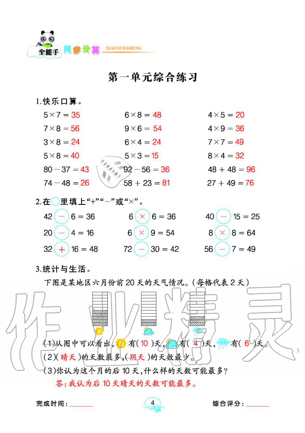 2020年全能手同步計(jì)算二年級(jí)數(shù)學(xué)下冊(cè)人教版 參考答案第4頁(yè)