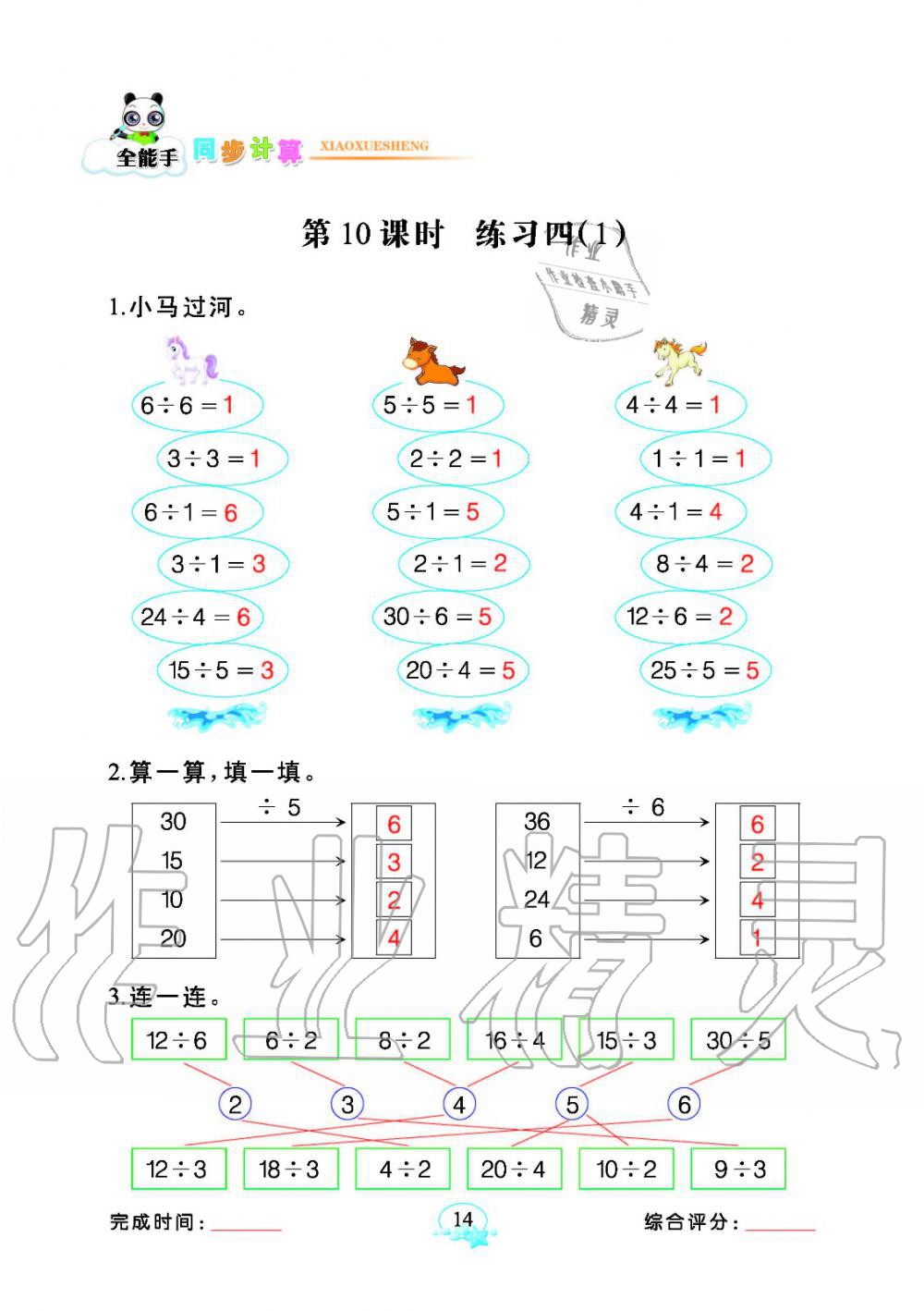 2020年全能手同步計(jì)算二年級(jí)數(shù)學(xué)下冊(cè)人教版 參考答案第14頁(yè)