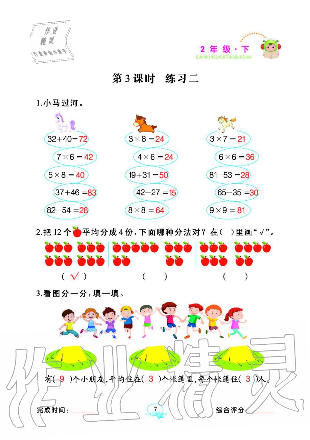 2020年全能手同步計算二年級數(shù)學(xué)下冊人教版 參考答案第7頁