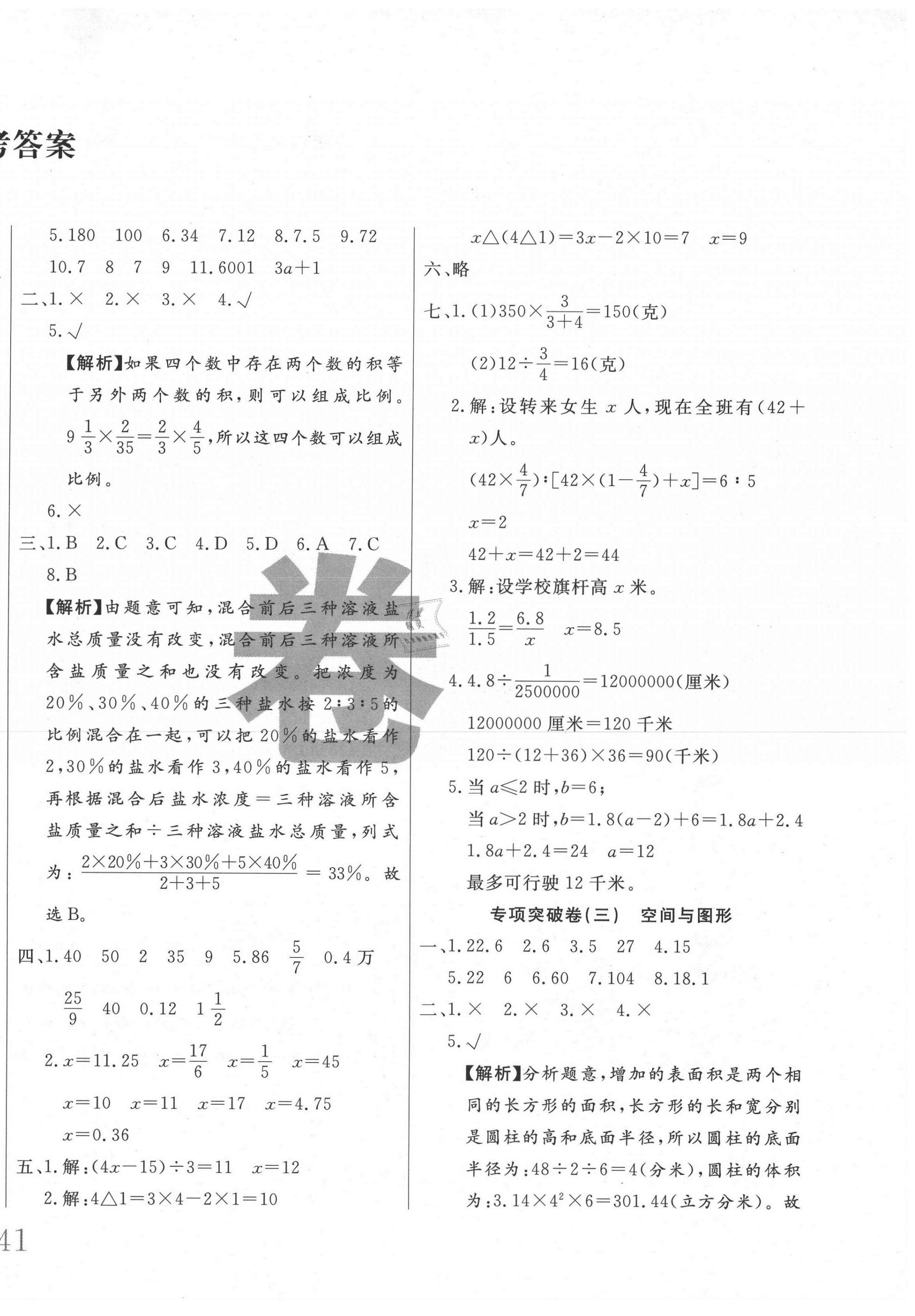 2020年小考突破150分數(shù)學 第2頁