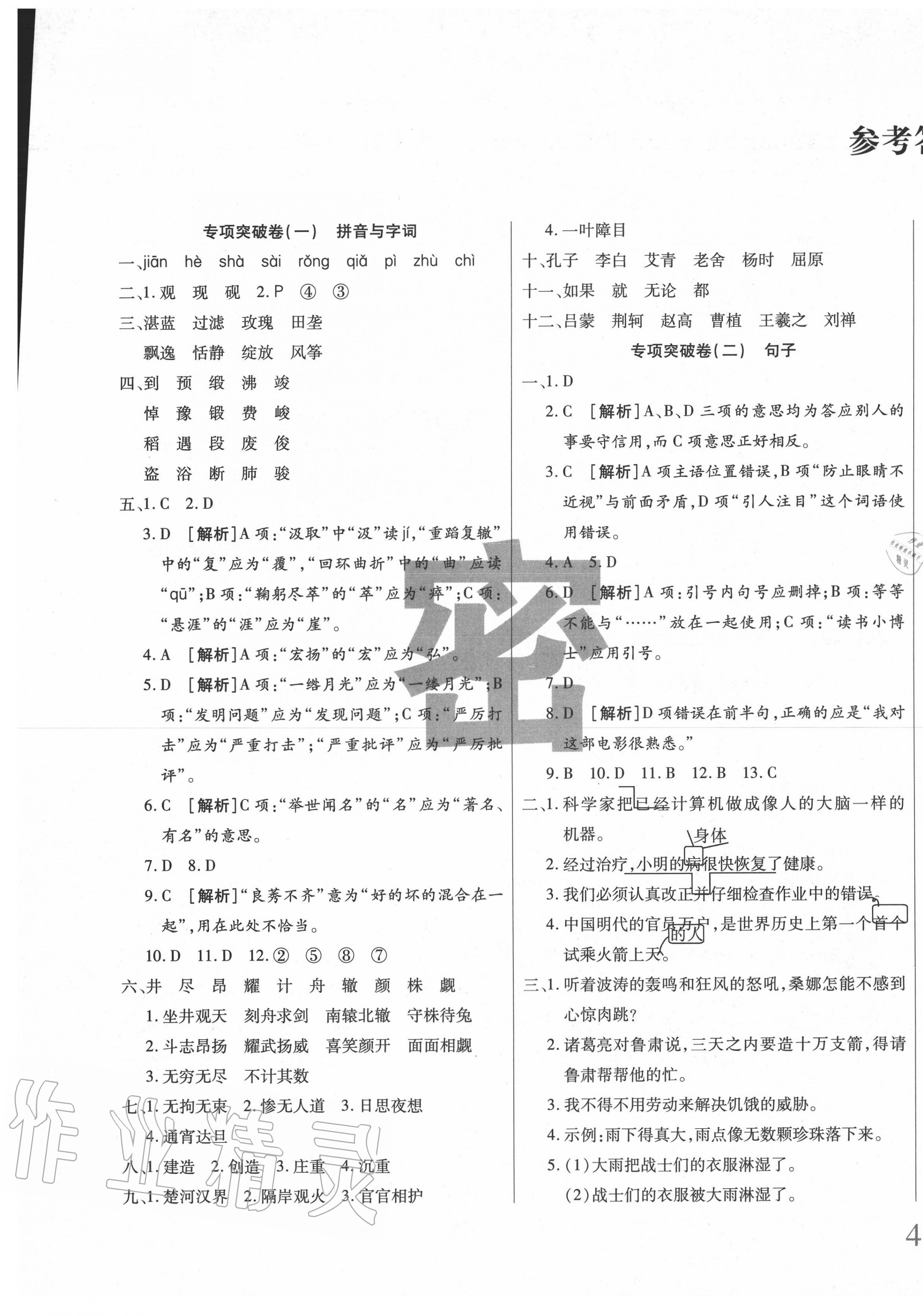 2020年小考突破150分語(yǔ)文 第1頁(yè)