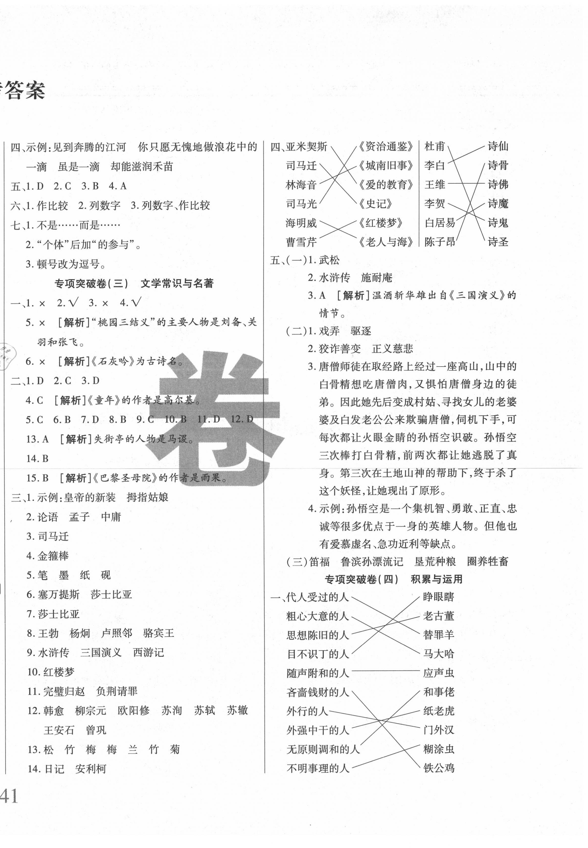 2020年小考突破150分語文 第2頁