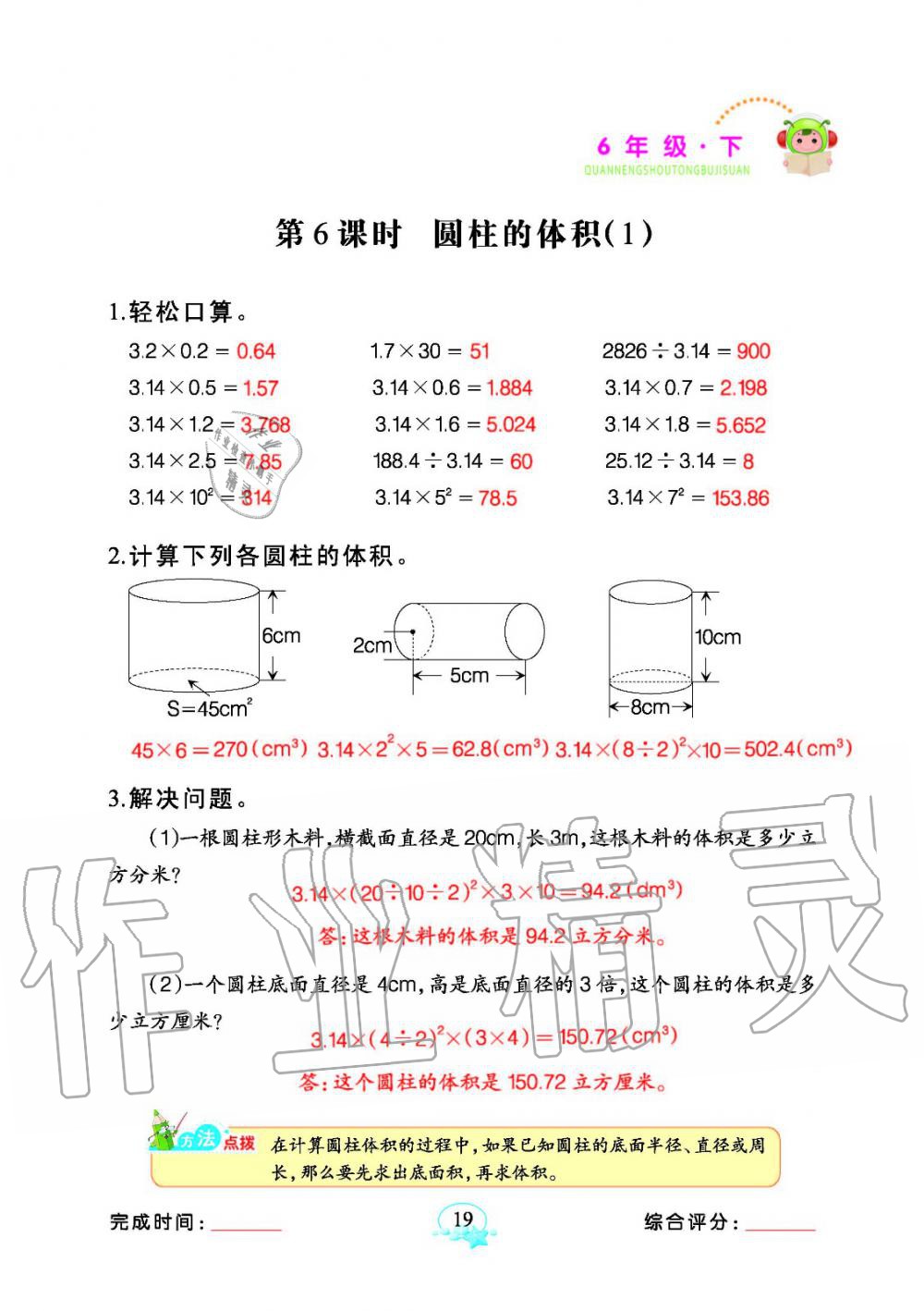 2020年全能手同步計(jì)算六年級(jí)下冊(cè)人教版 參考答案第19頁(yè)