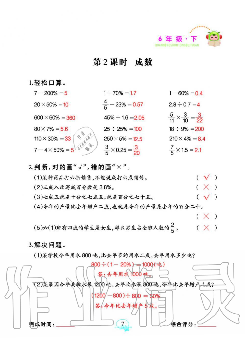 2020年全能手同步計算六年級下冊人教版 參考答案第7頁