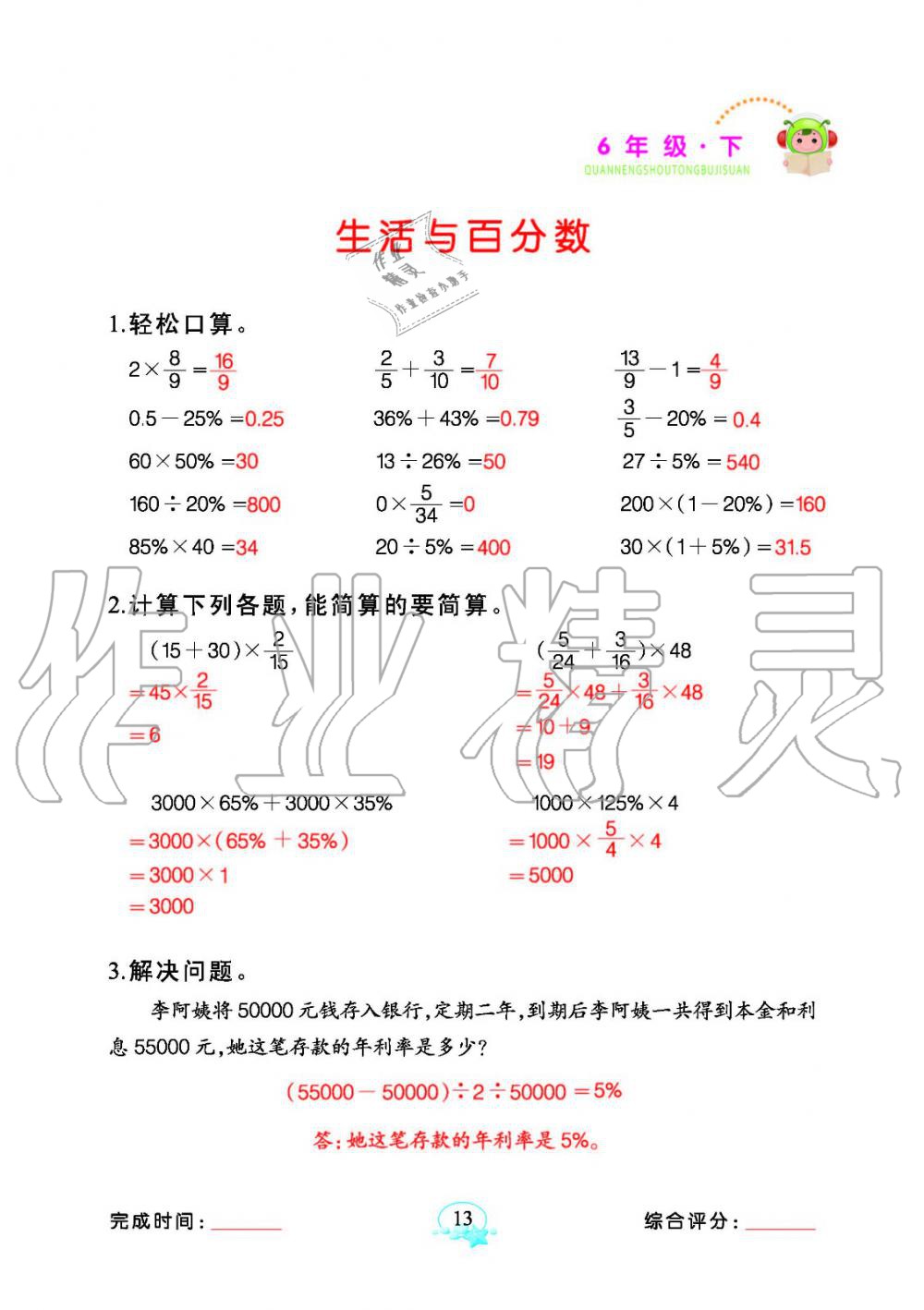 2020年全能手同步計算六年級下冊人教版 參考答案第13頁