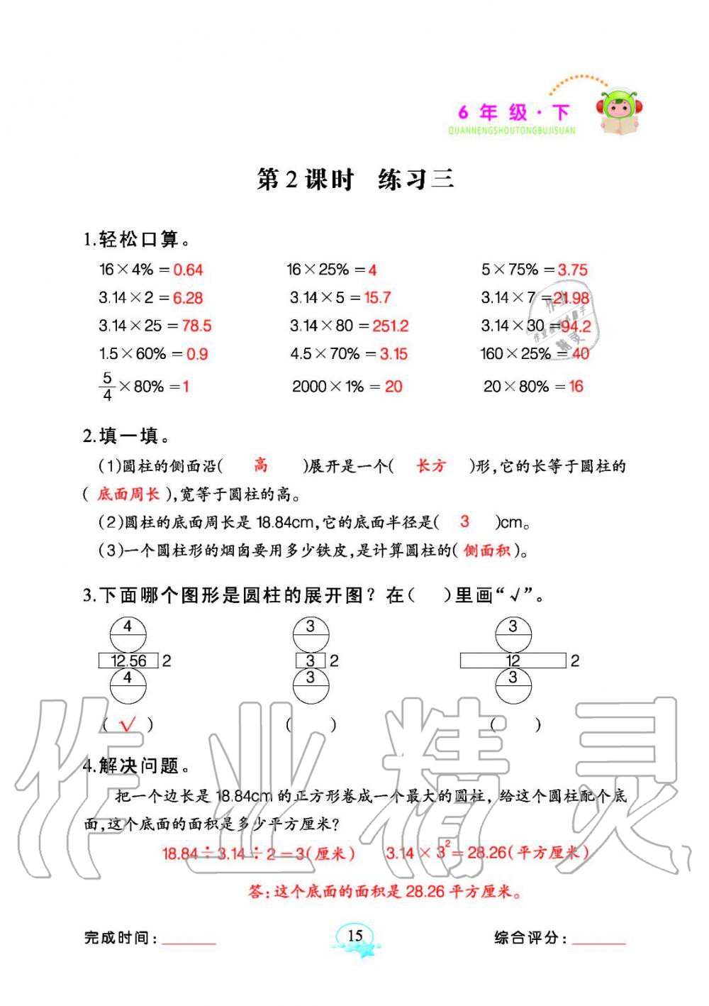 2020年全能手同步計算六年級下冊人教版 參考答案第15頁