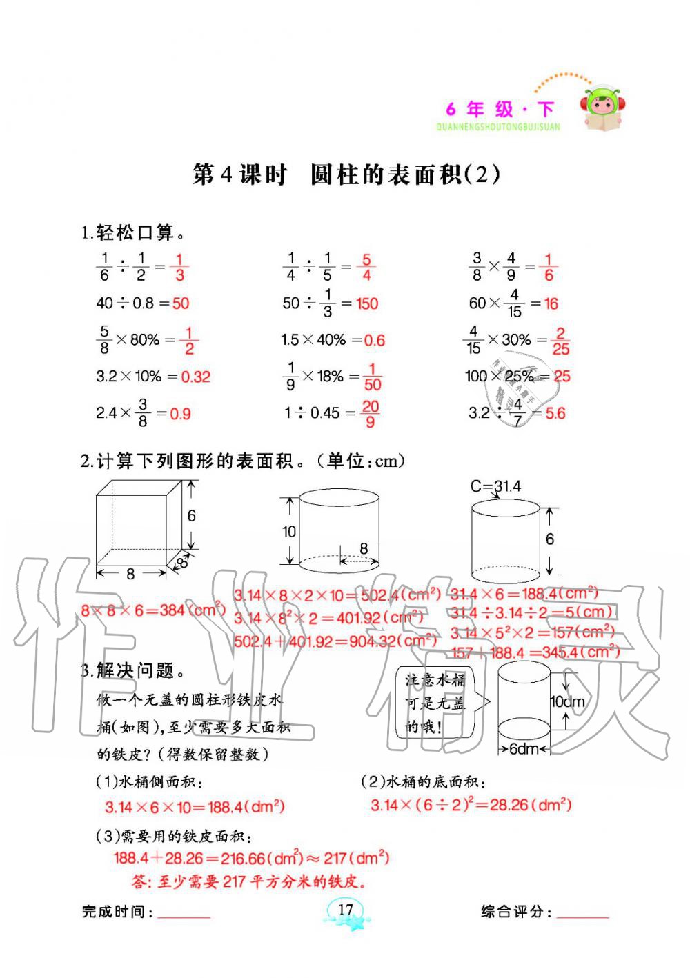 2020年全能手同步計算六年級下冊人教版 參考答案第17頁