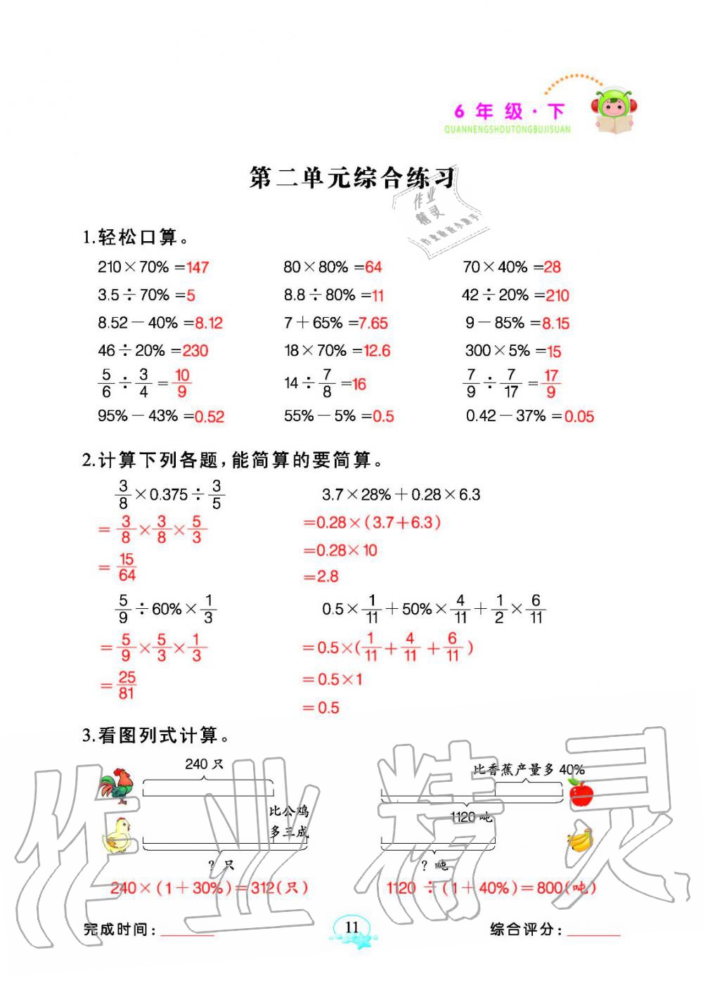 2020年全能手同步計(jì)算六年級(jí)下冊(cè)人教版 參考答案第11頁(yè)