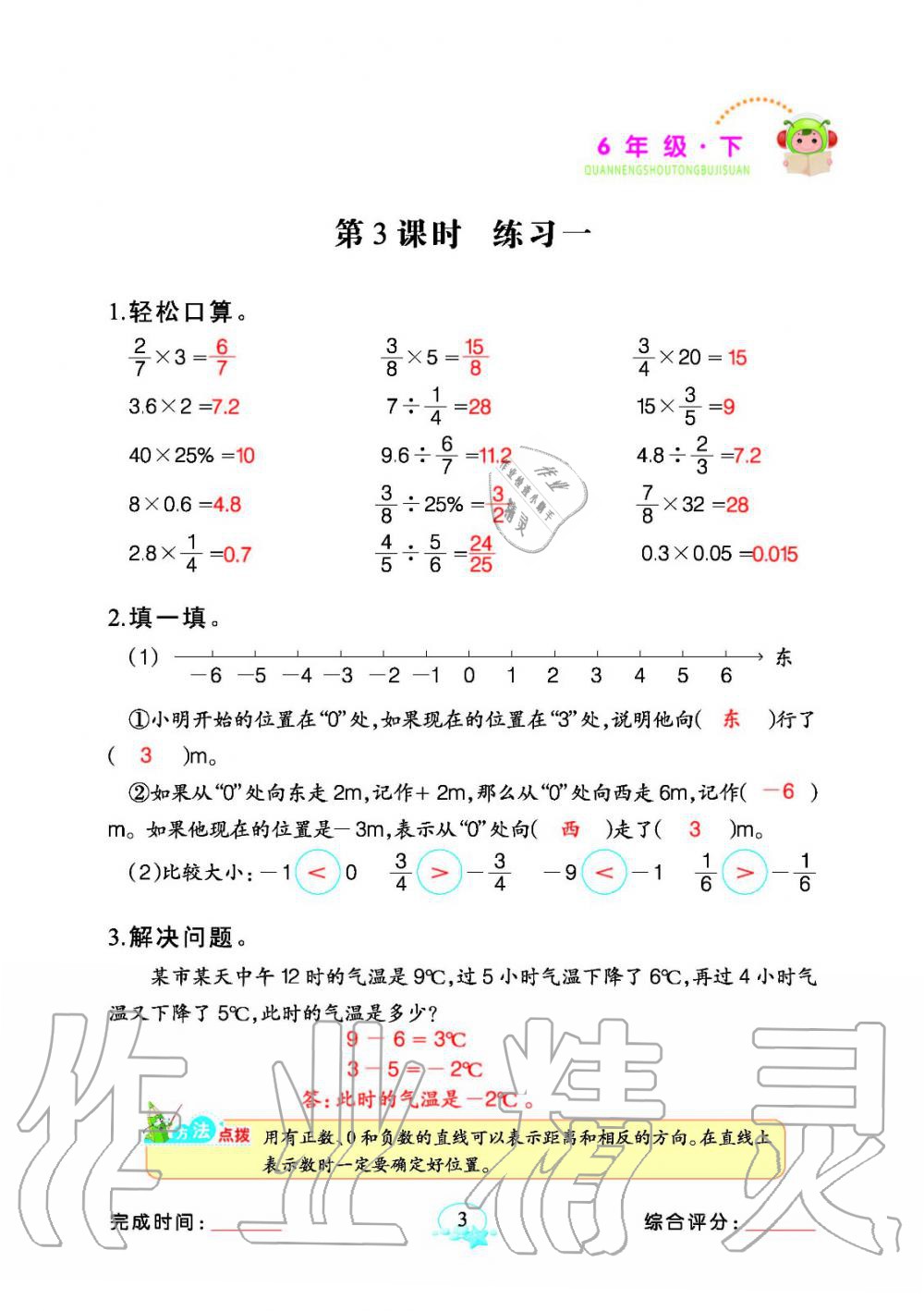 2020年全能手同步計算六年級下冊人教版 參考答案第3頁