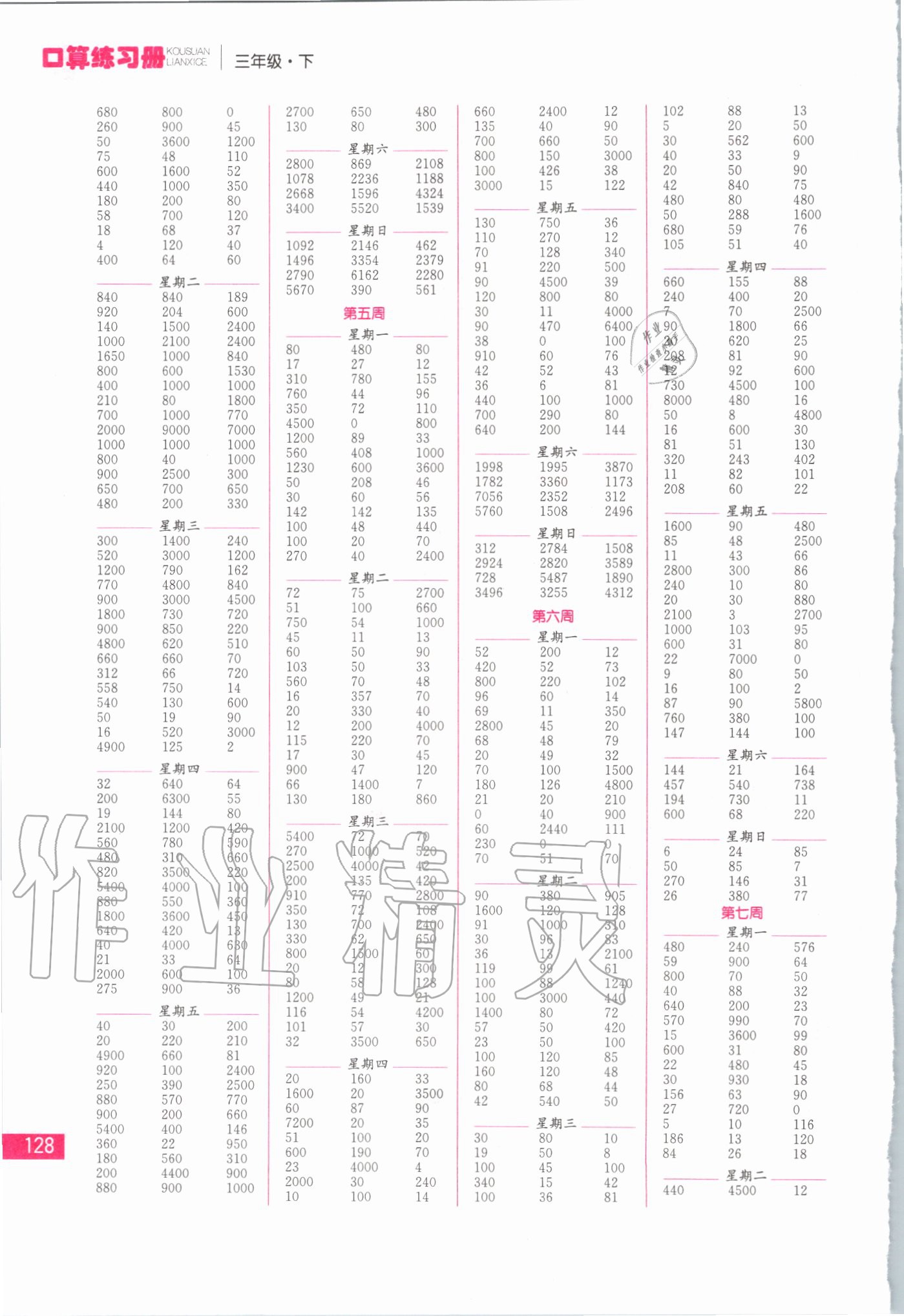 2020年名师点拨口算练习册三年级数学下册苏教版 第2页