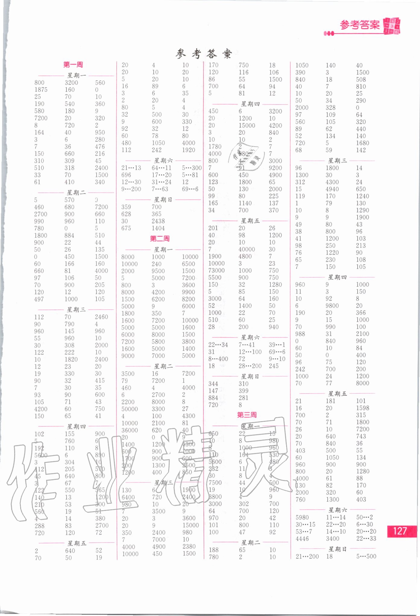 2020年名师点拨口算练习册四年级数学下册苏教版 第1页