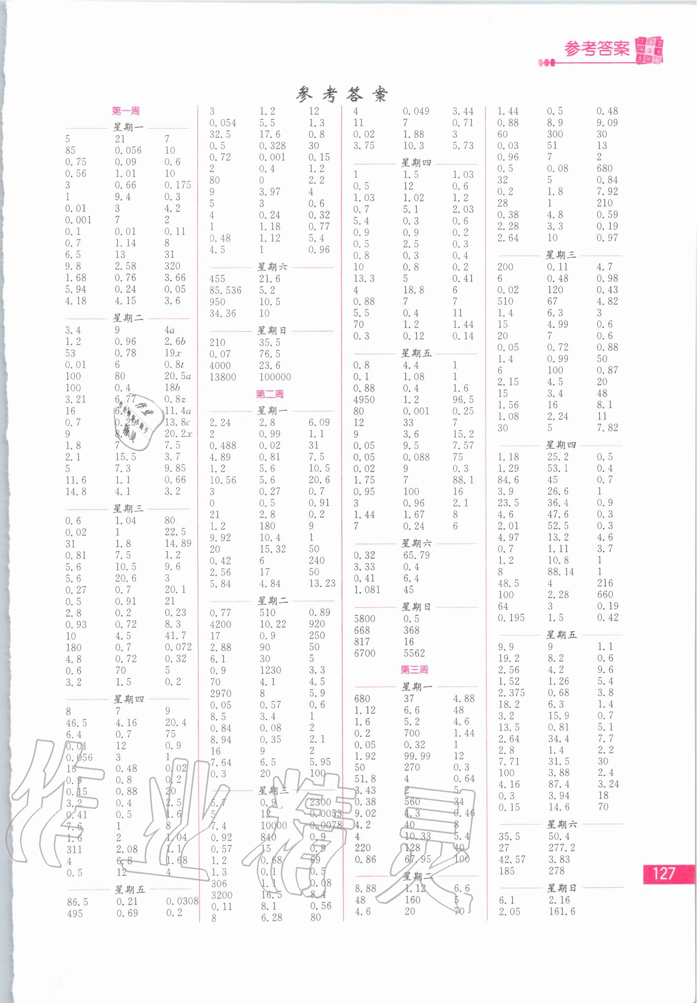 2020年名师点拨口算练习册五年级数学下册苏教版 第1页