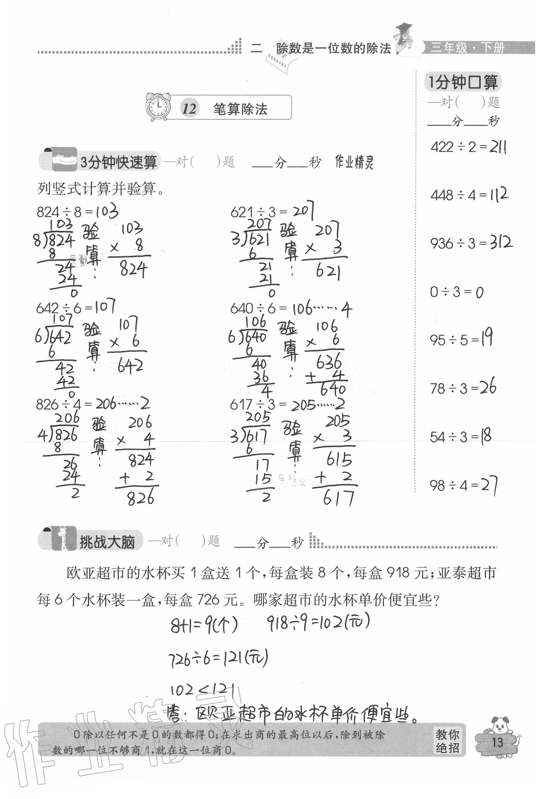 2020年口算心算快速算三年級(jí)數(shù)學(xué)下冊(cè)人教版 參考答案第13頁