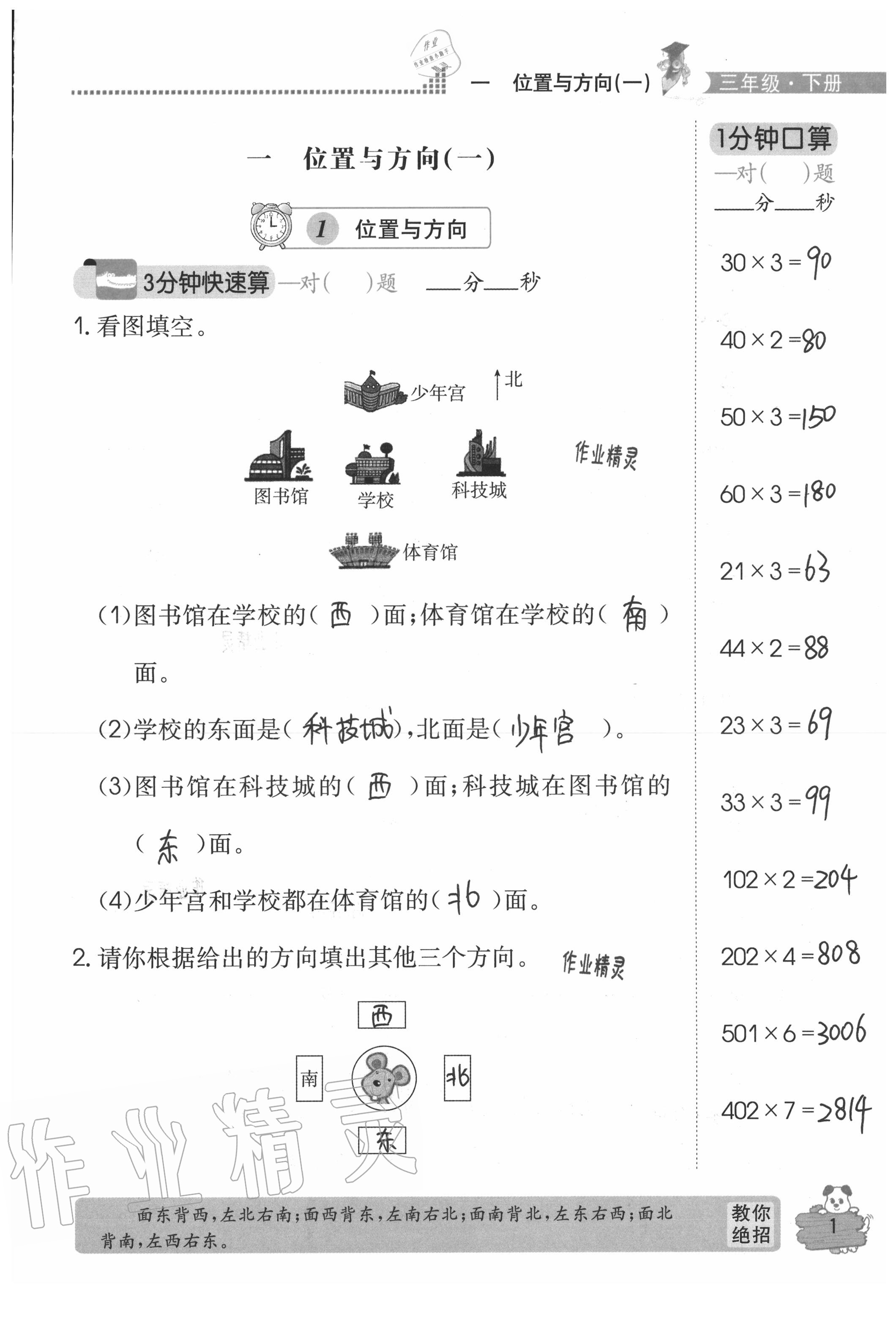 2020年口算心算快速算三年級(jí)數(shù)學(xué)下冊(cè)人教版 參考答案第1頁(yè)