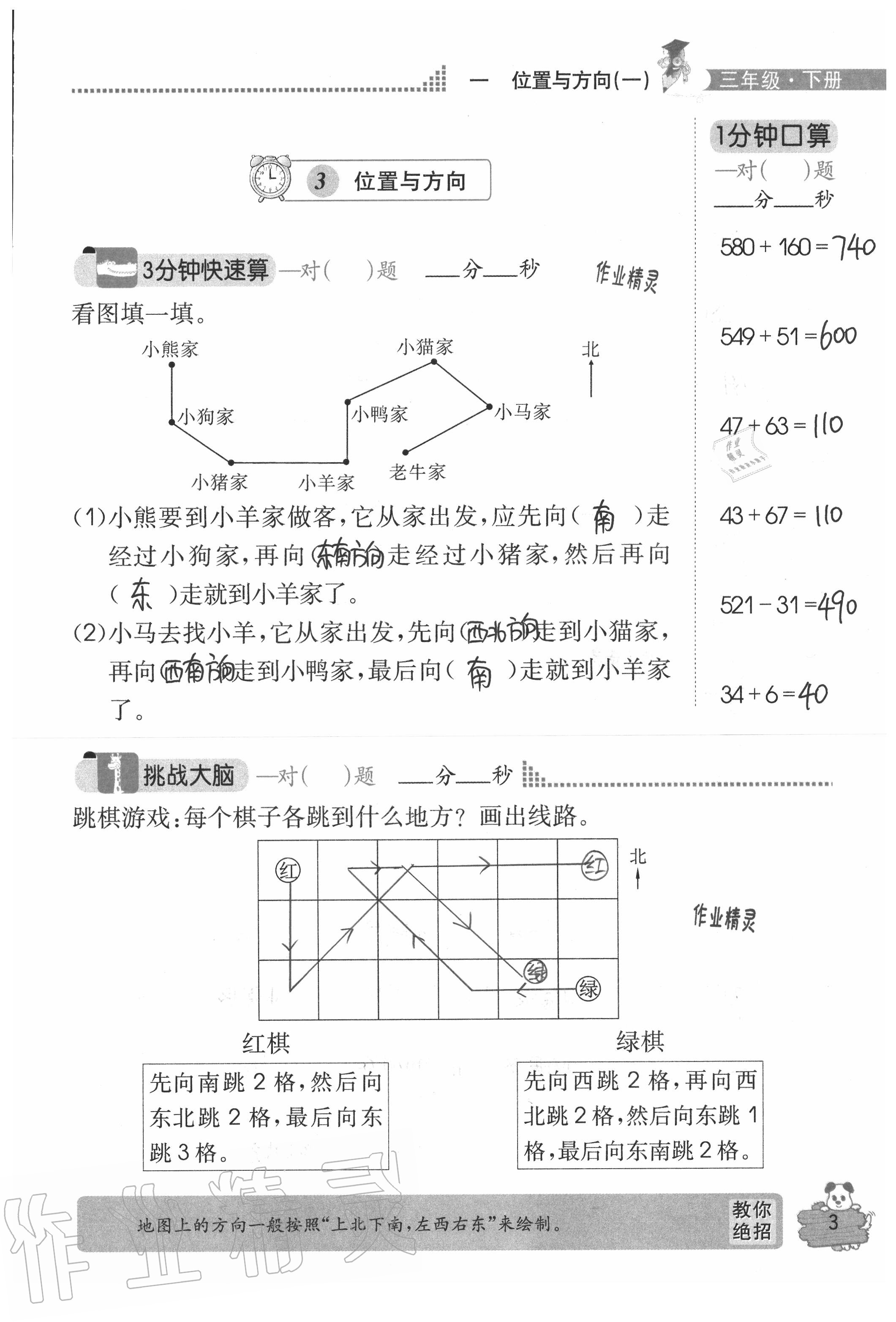 2020年口算心算快速算三年級數(shù)學下冊人教版 參考答案第3頁