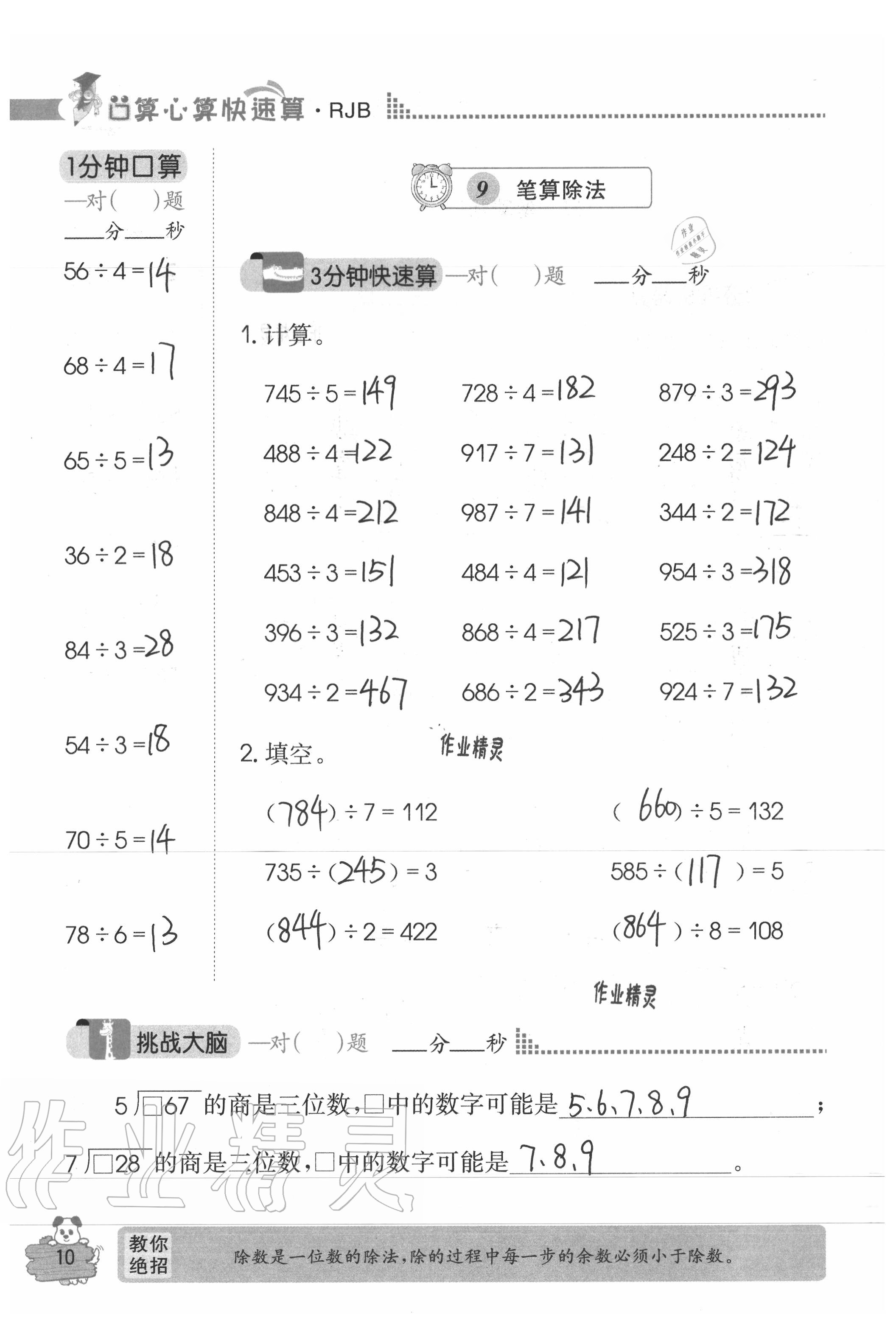 2020年口算心算快速算三年級數(shù)學(xué)下冊人教版 參考答案第10頁