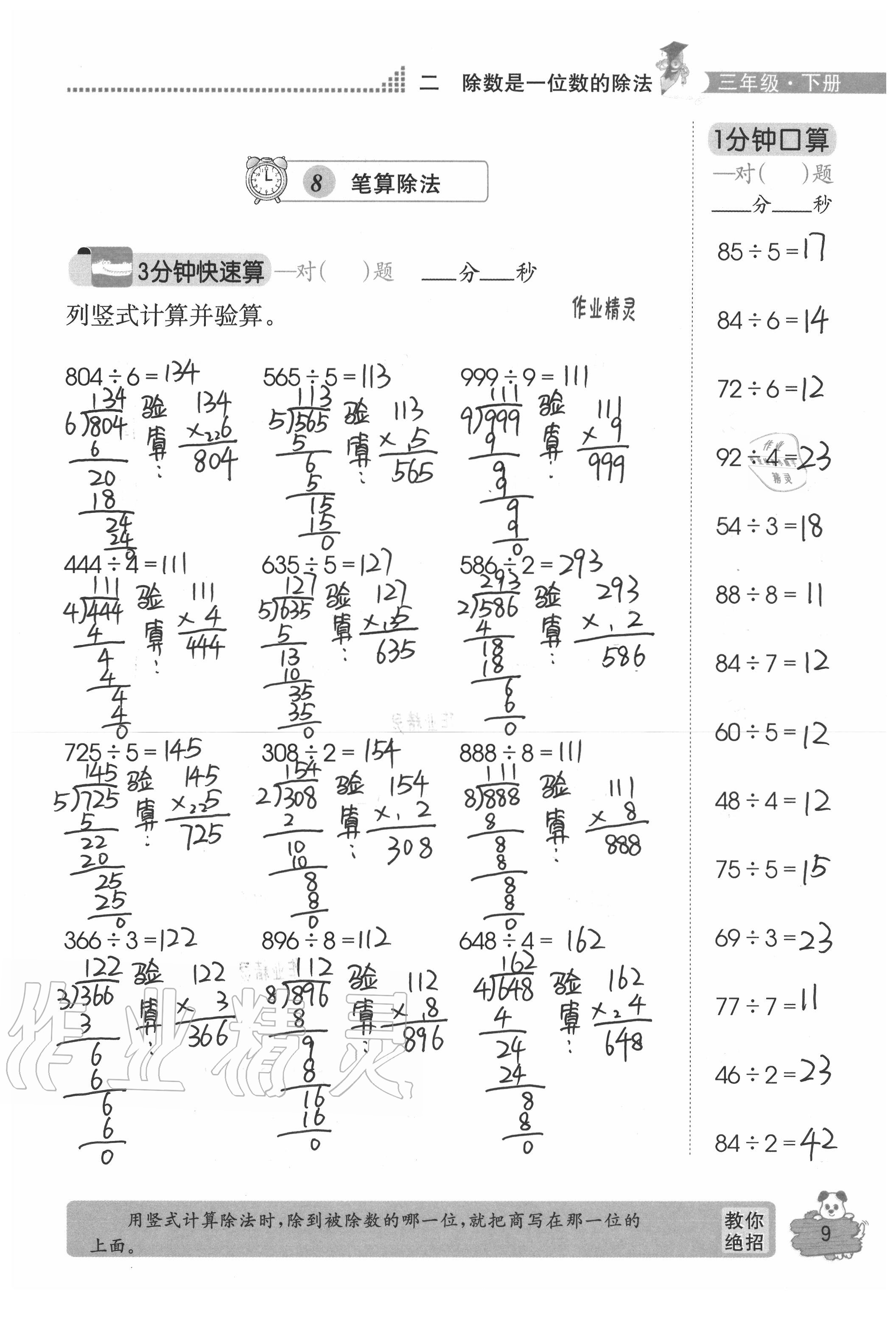 2020年口算心算快速算三年級(jí)數(shù)學(xué)下冊人教版 參考答案第9頁