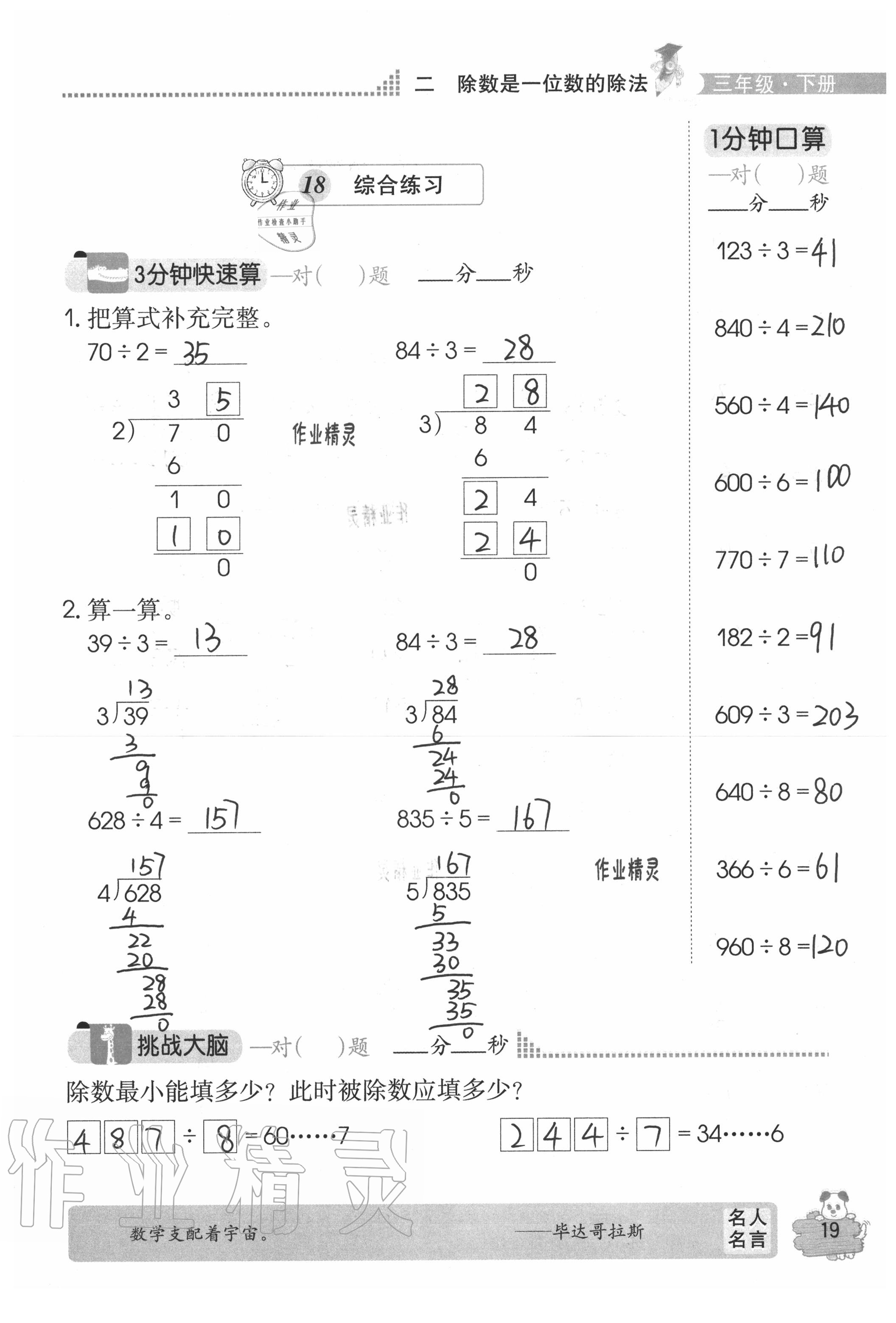 2020年口算心算快速算三年級數(shù)學下冊人教版 參考答案第19頁