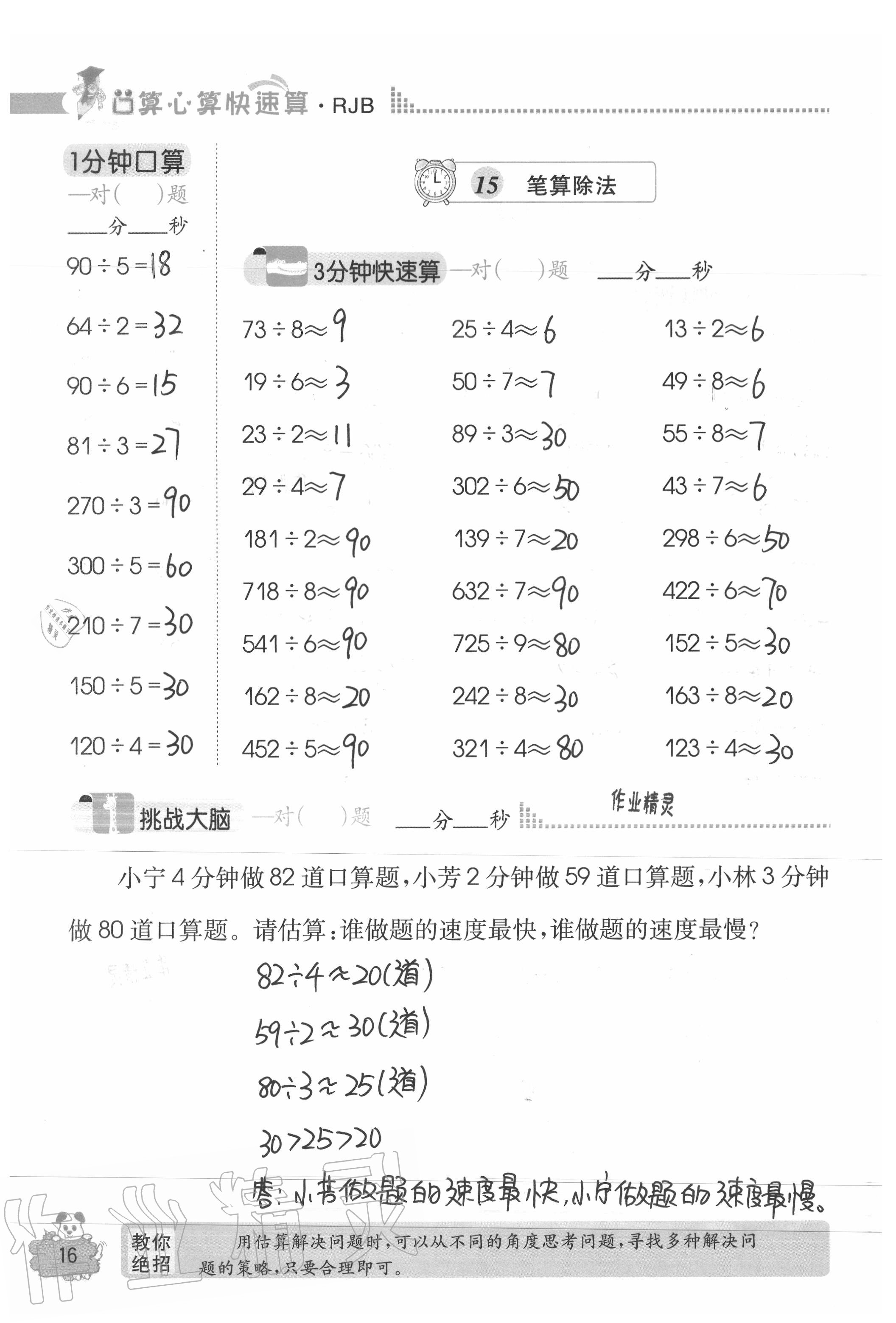 2020年口算心算快速算三年级数学下册人教版 参考答案第16页