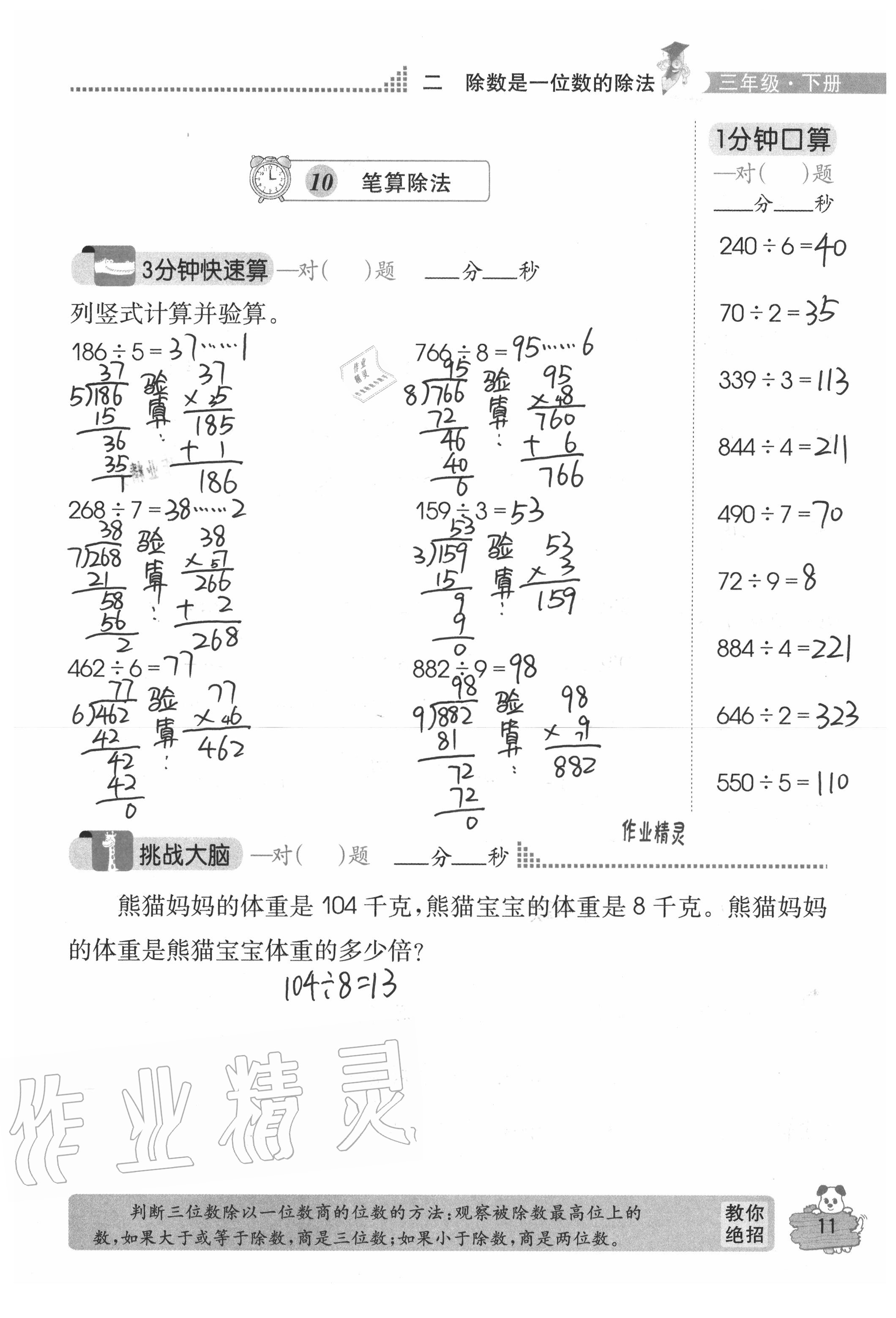 2020年口算心算快速算三年级数学下册人教版 参考答案第11页