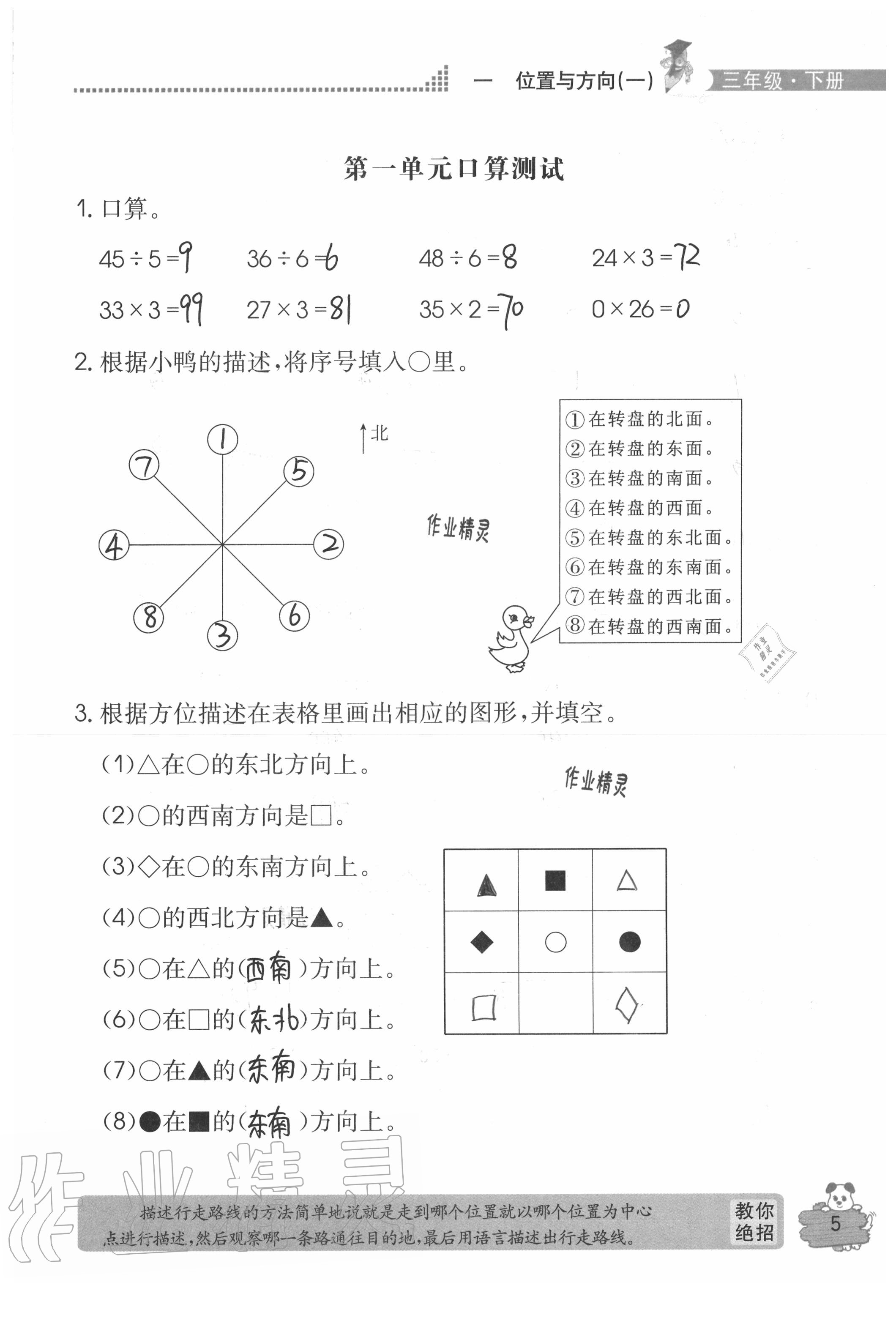 2020年口算心算快速算三年级数学下册人教版 参考答案第5页