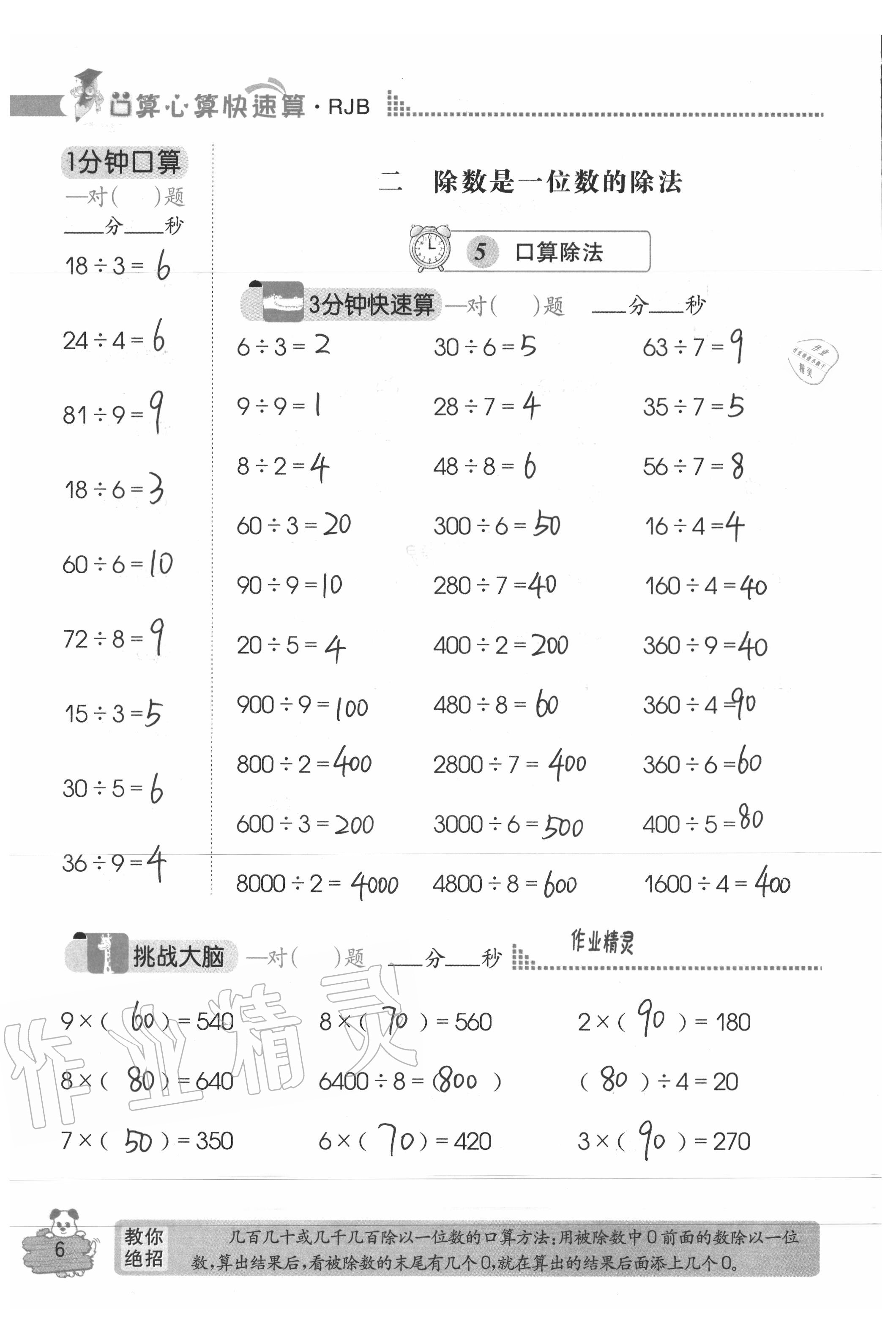 2020年口算心算快速算三年级数学下册人教版 参考答案第6页