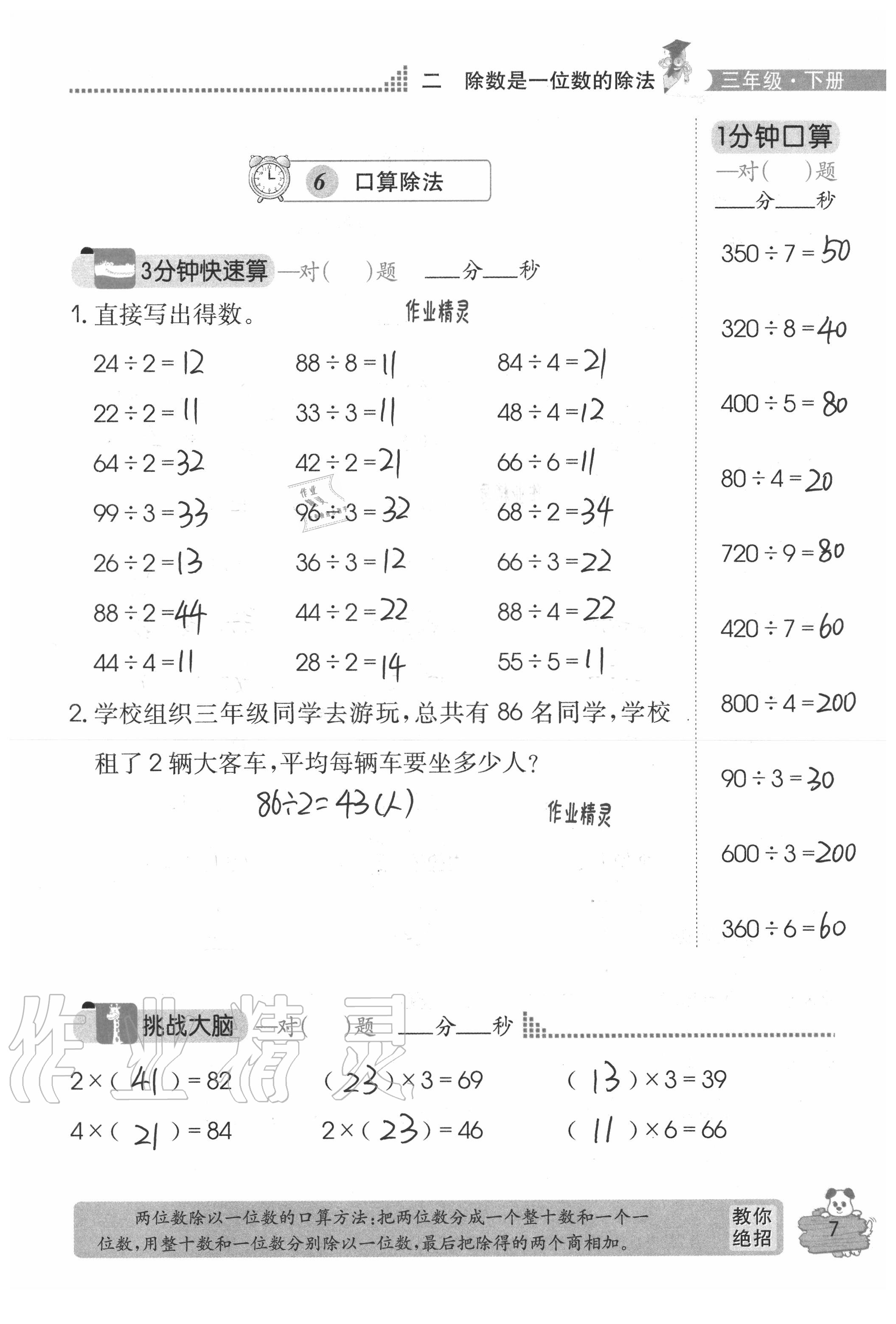 2020年口算心算快速算三年级数学下册人教版 参考答案第7页