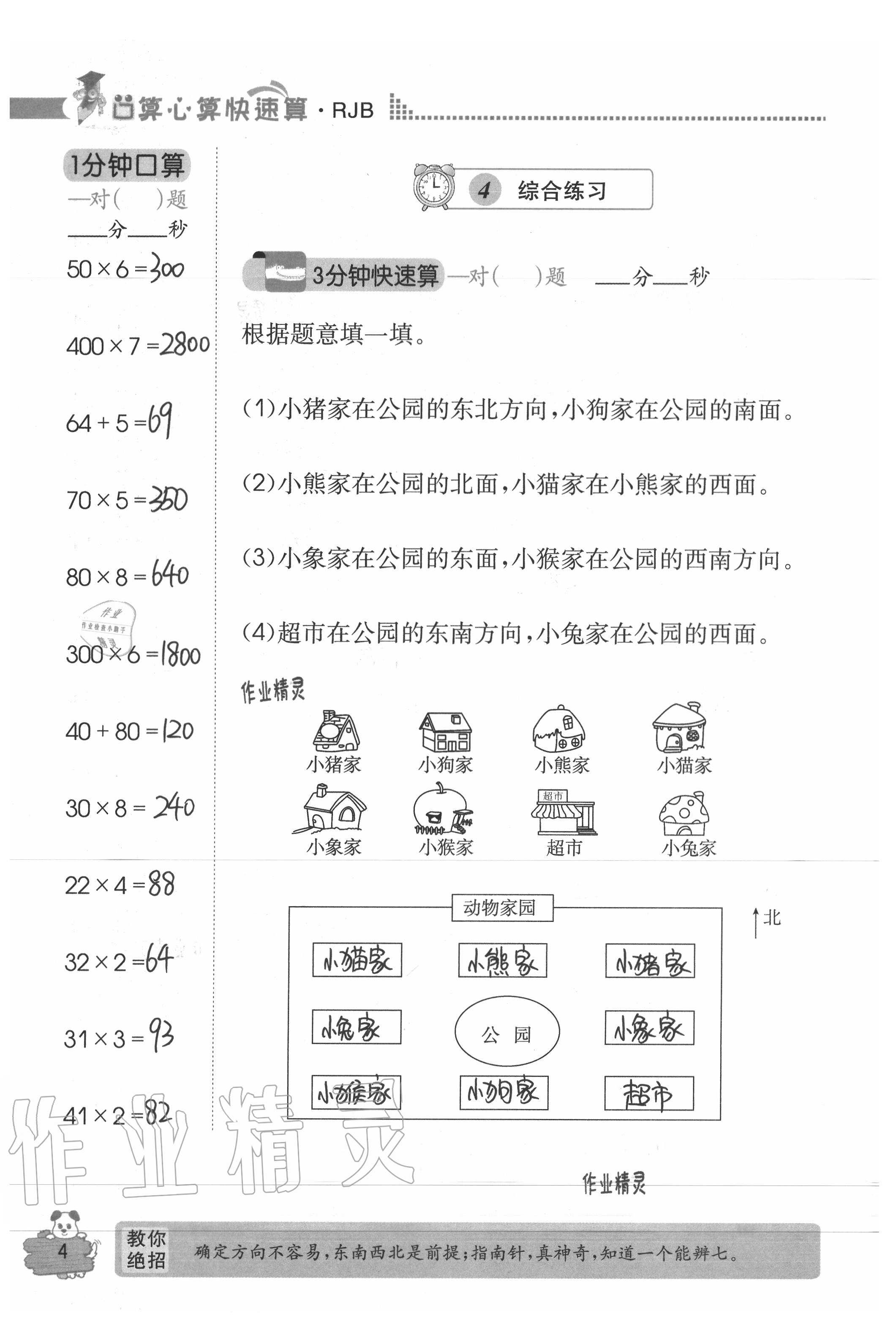 2020年口算心算快速算三年級(jí)數(shù)學(xué)下冊(cè)人教版 參考答案第4頁