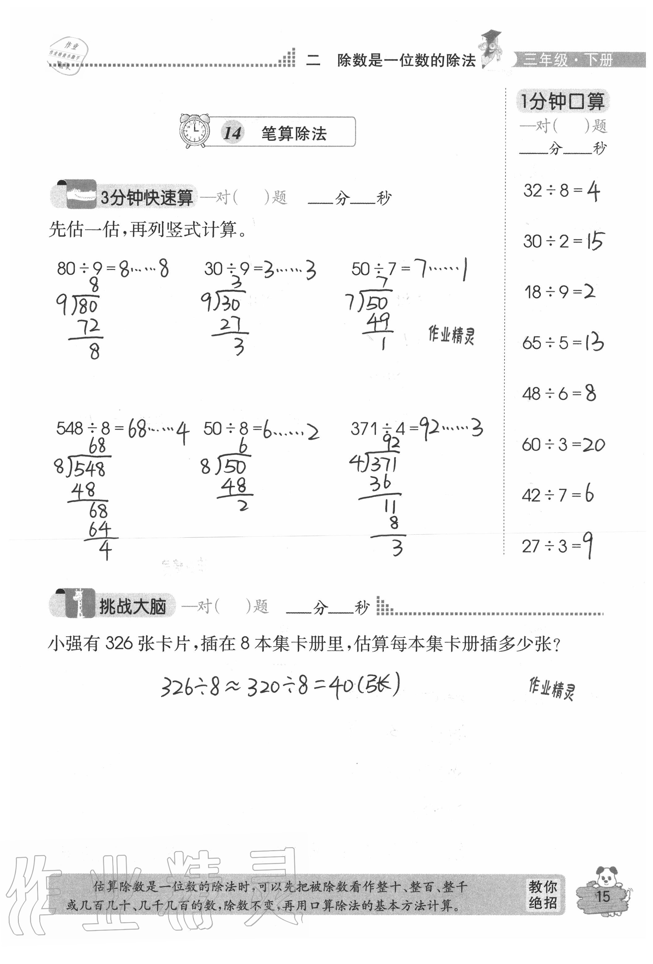 2020年口算心算快速算三年级数学下册人教版 参考答案第15页