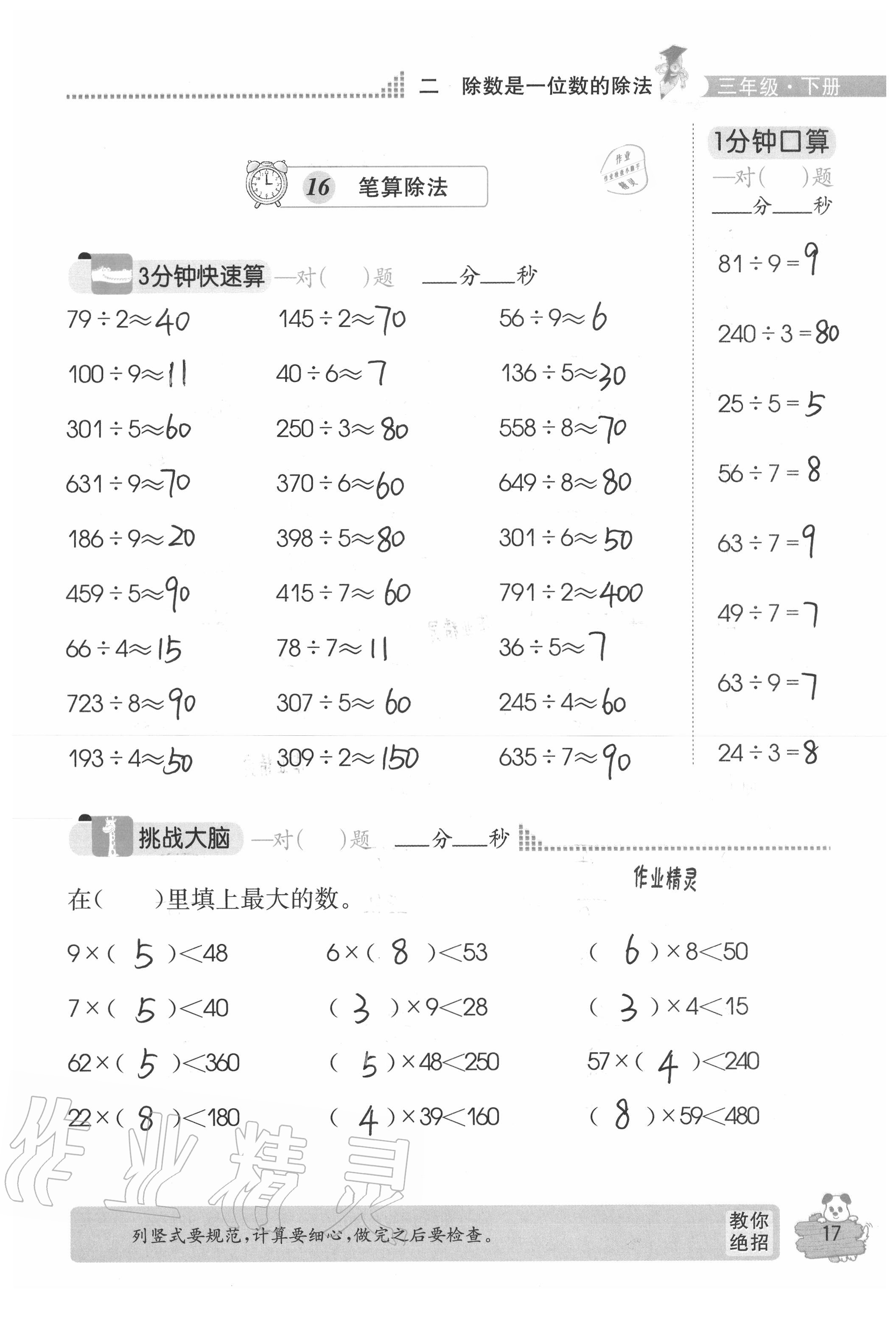 2020年口算心算快速算三年級數(shù)學下冊人教版 參考答案第17頁