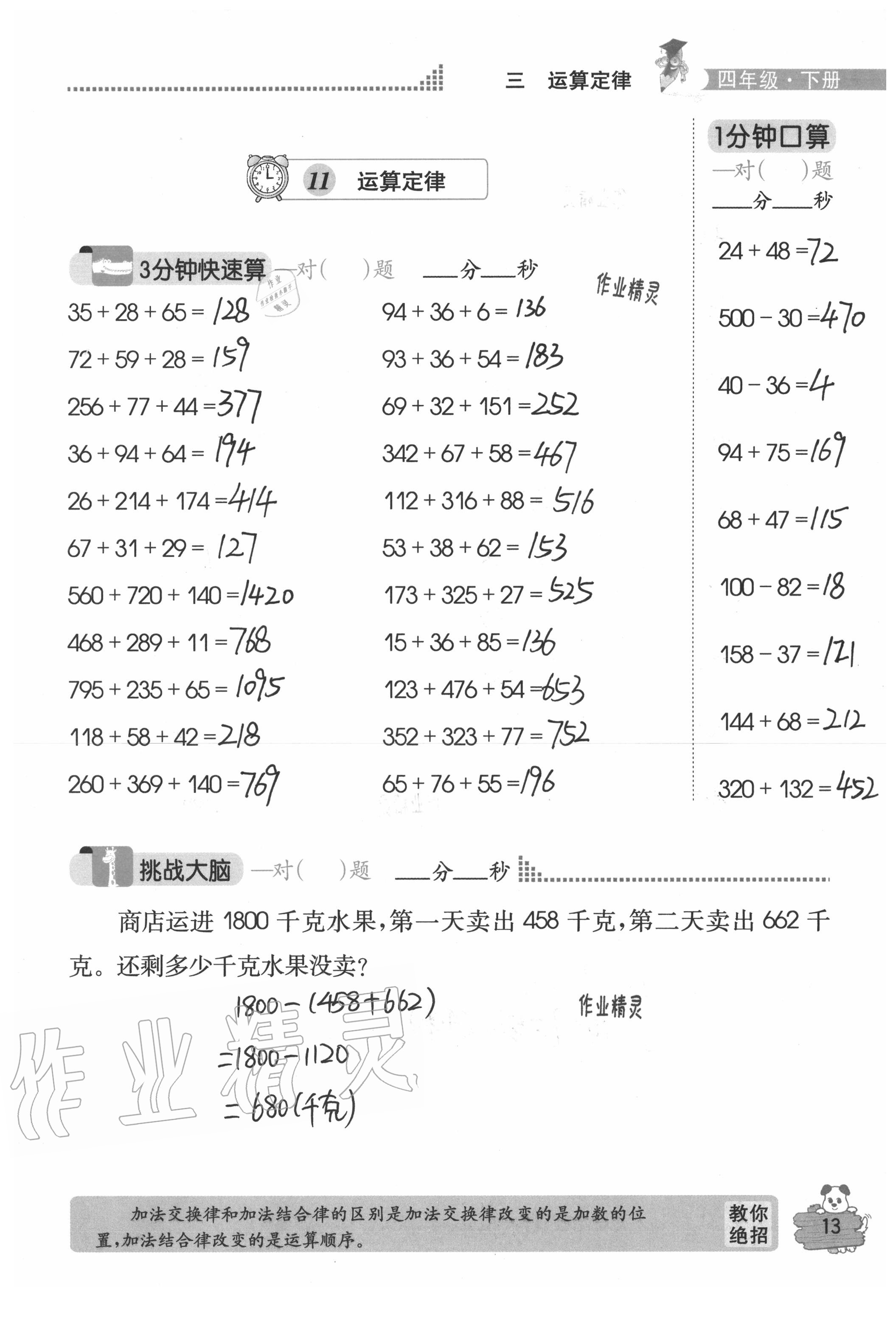 2020年口算心算快速算四年級數(shù)學下冊人教版 參考答案第13頁