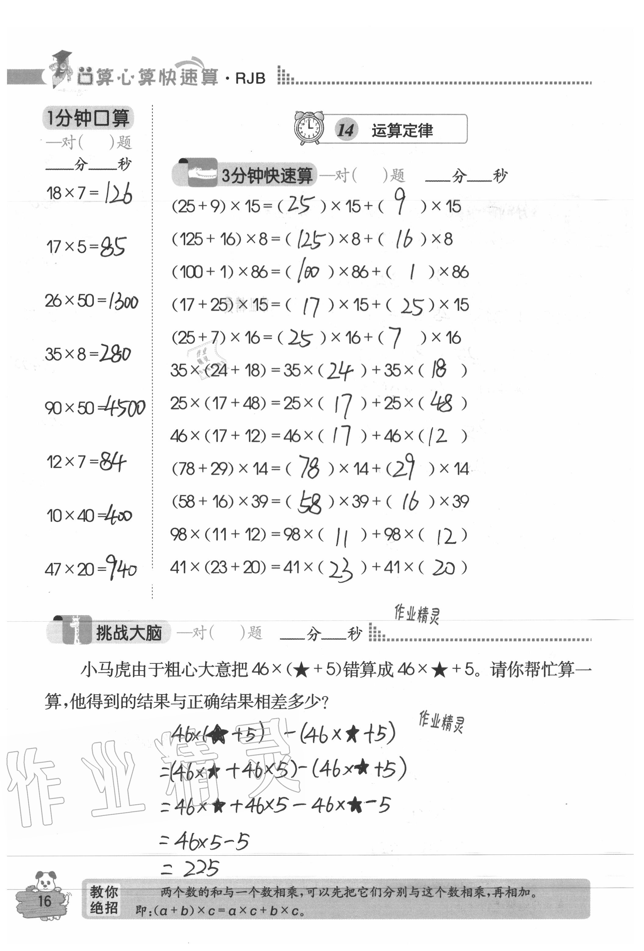 2020年口算心算快速算四年级数学下册人教版 参考答案第16页