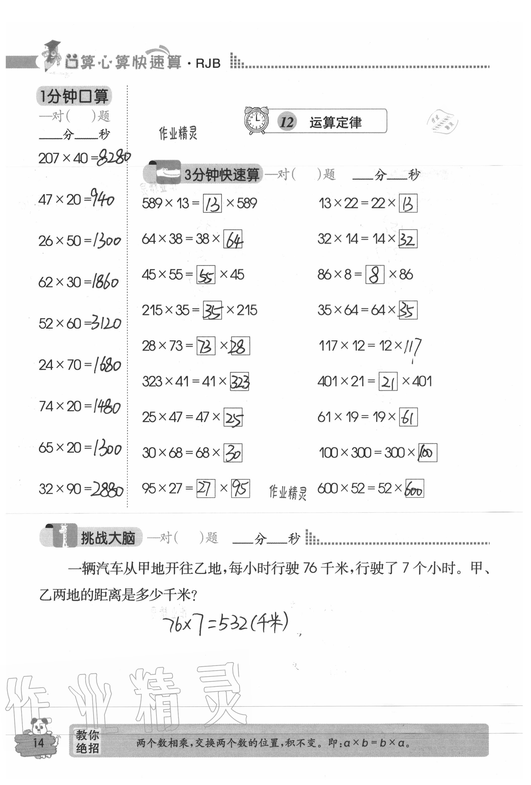 2020年口算心算快速算四年级数学下册人教版 参考答案第14页