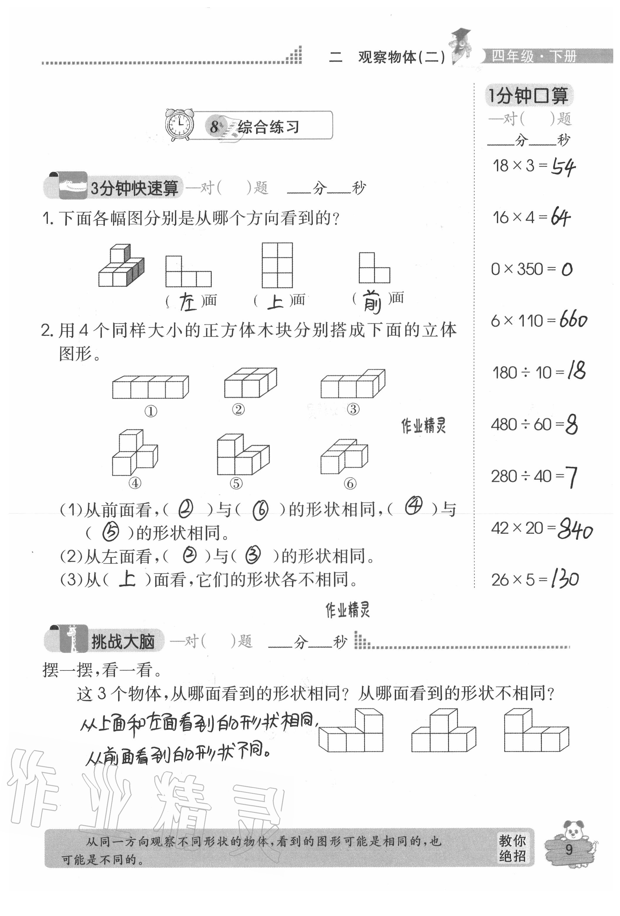 2020年口算心算快速算四年级数学下册人教版 参考答案第9页