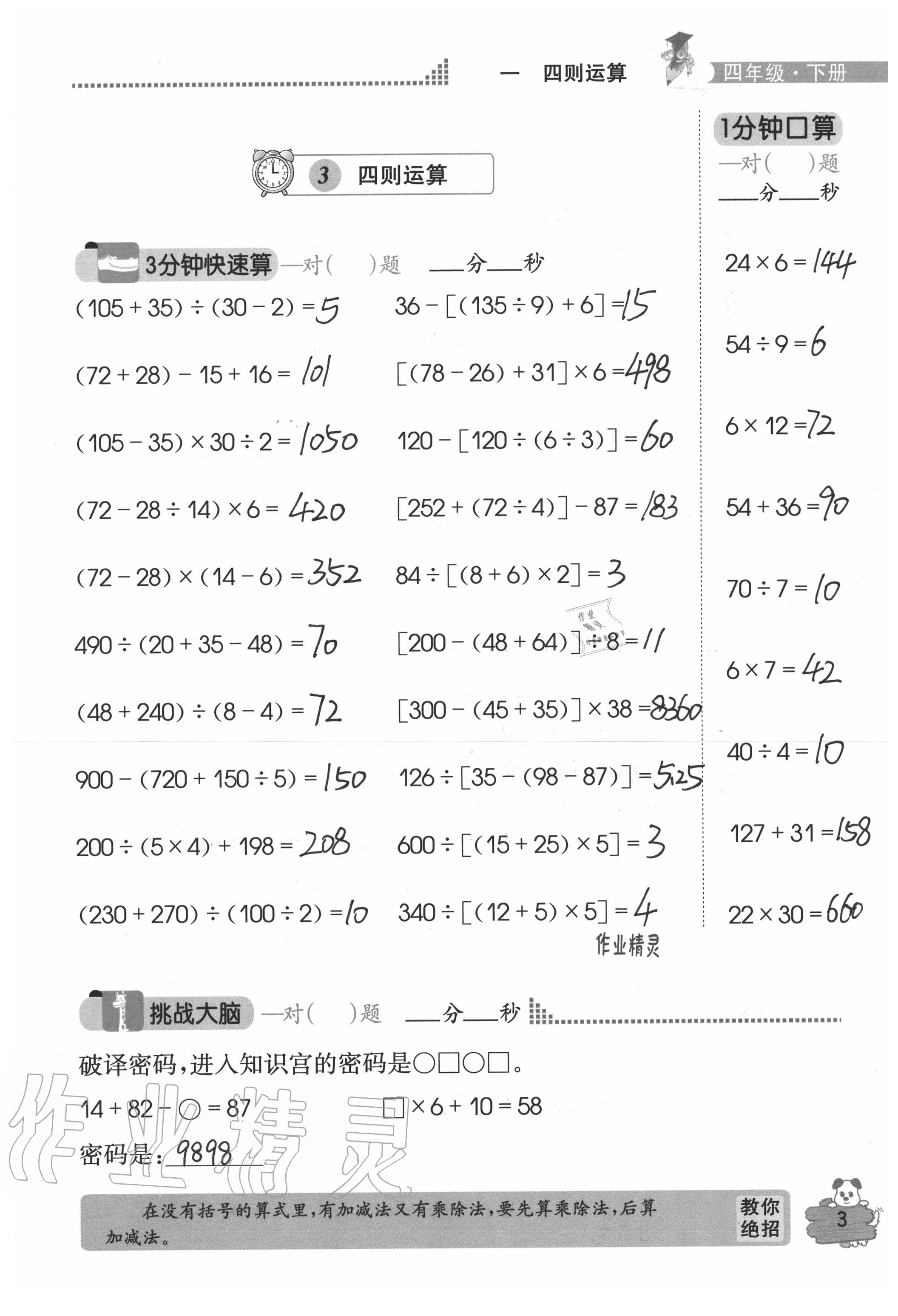 2020年口算心算快速算四年级数学下册人教版 参考答案第3页