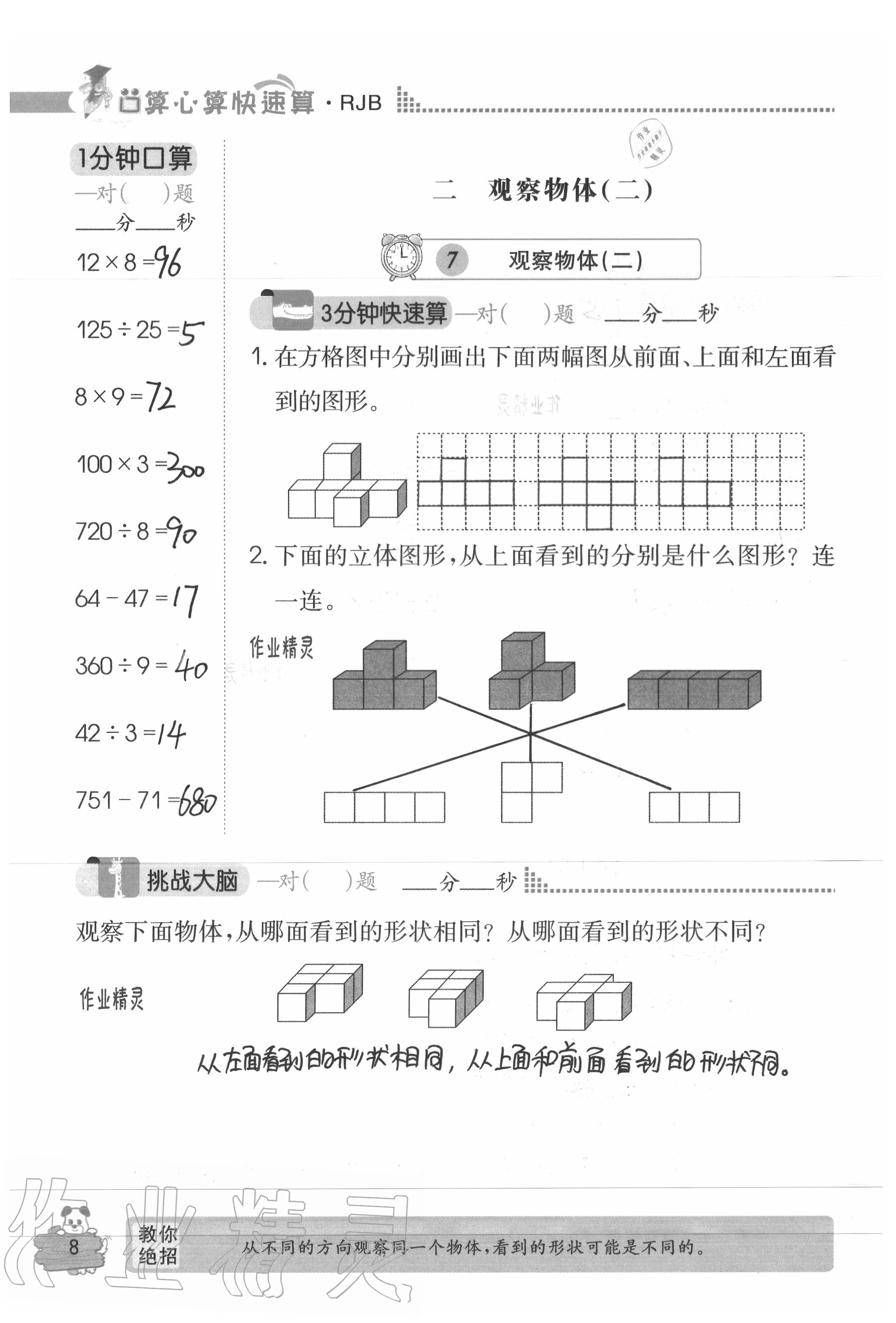 2020年口算心算快速算四年級數(shù)學(xué)下冊人教版 參考答案第8頁