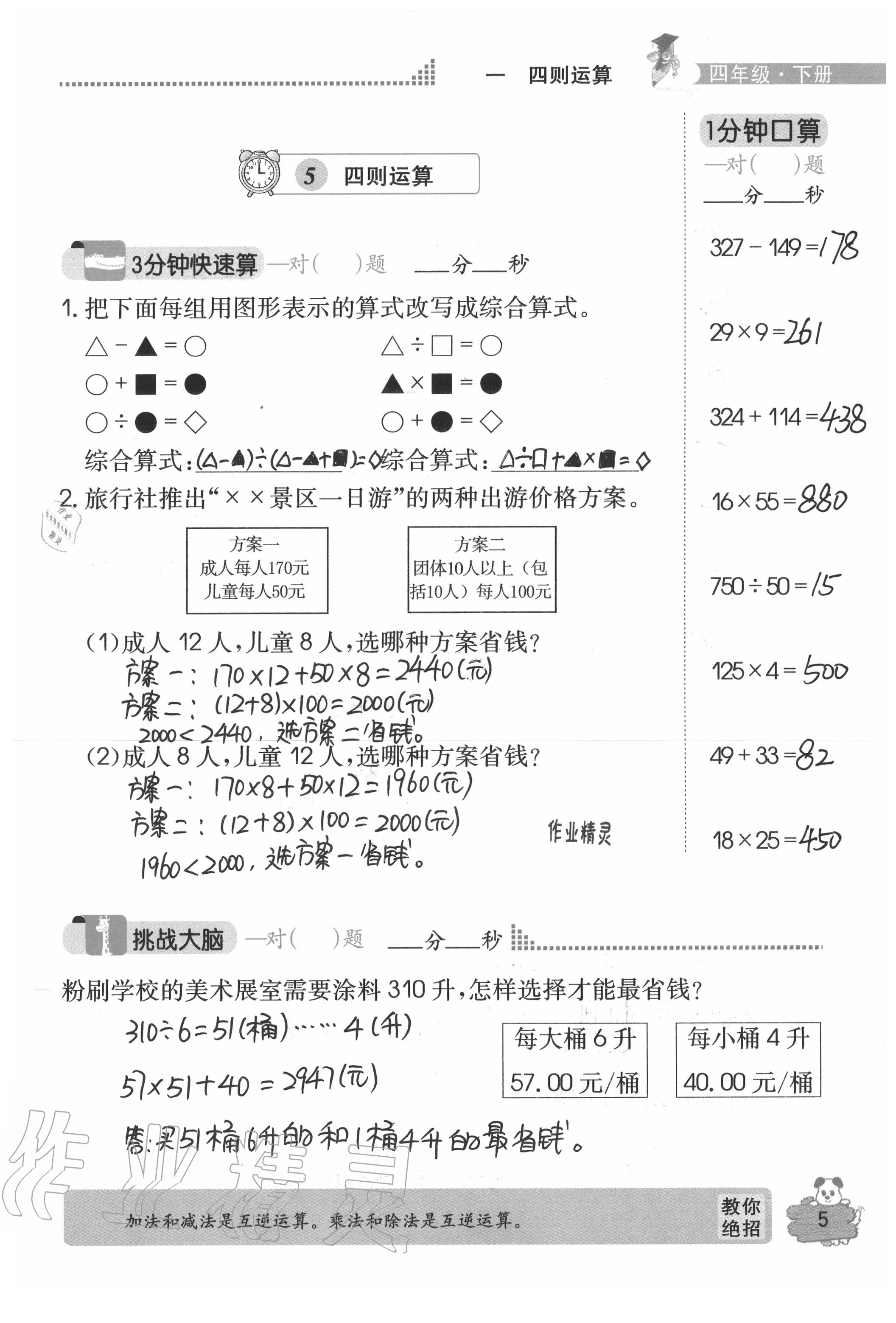 2020年口算心算快速算四年级数学下册人教版 参考答案第5页