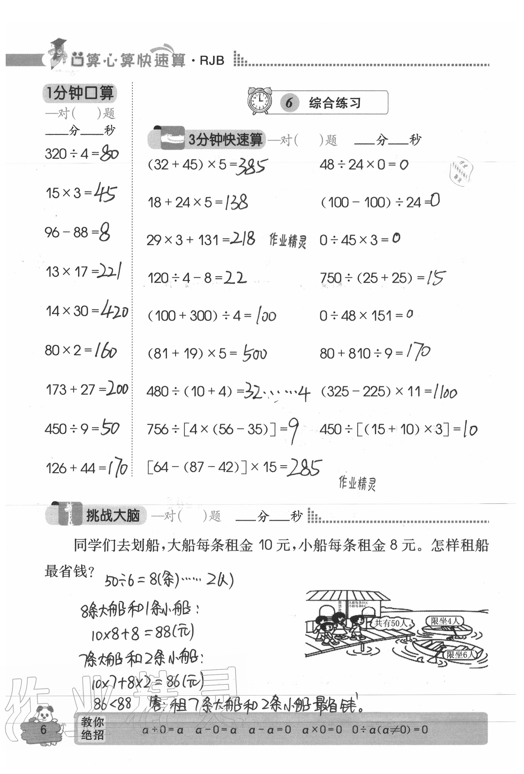 2020年口算心算快速算四年级数学下册人教版 参考答案第6页