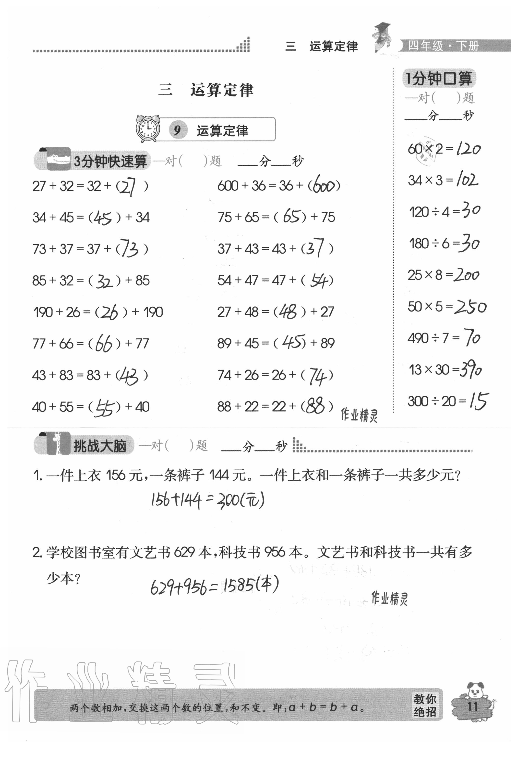 2020年口算心算快速算四年级数学下册人教版 参考答案第11页