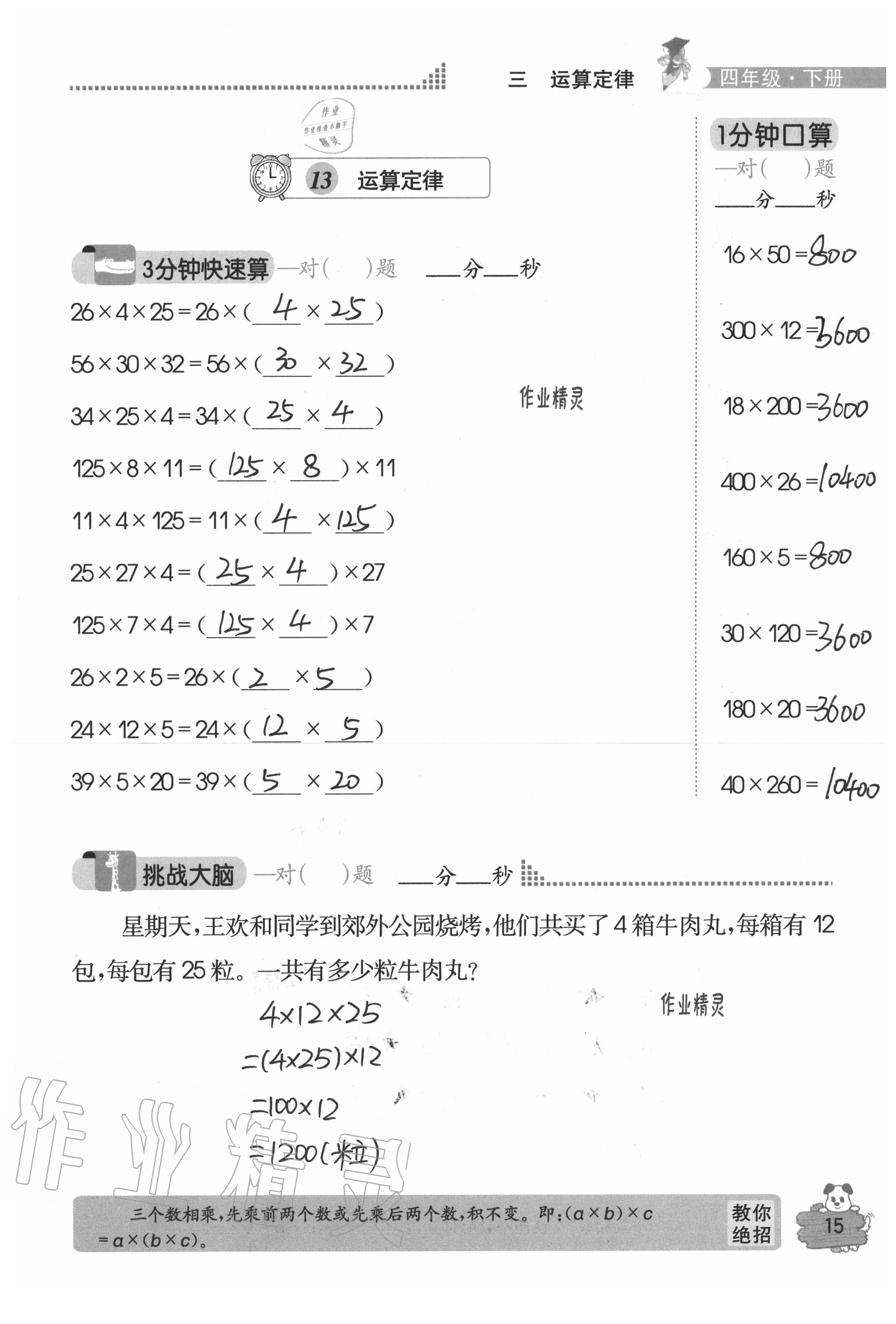 2020年口算心算快速算四年級數(shù)學(xué)下冊人教版 參考答案第15頁