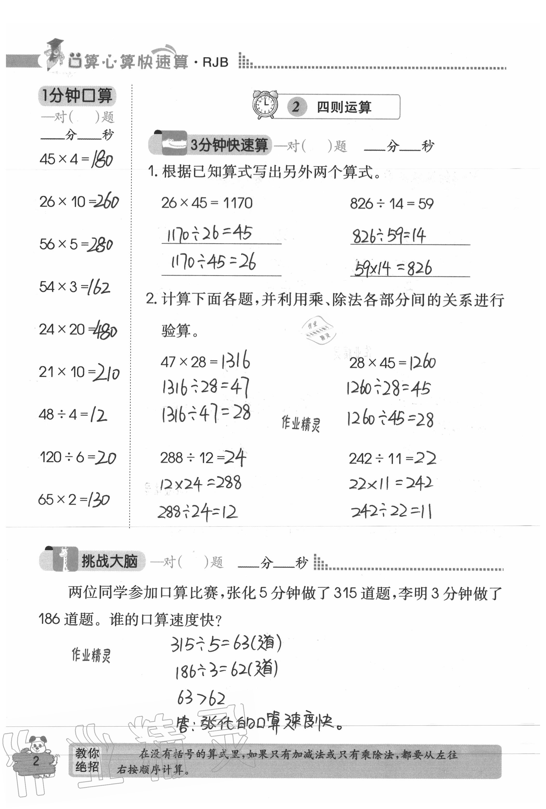 2020年口算心算快速算四年級數(shù)學(xué)下冊人教版 參考答案第2頁