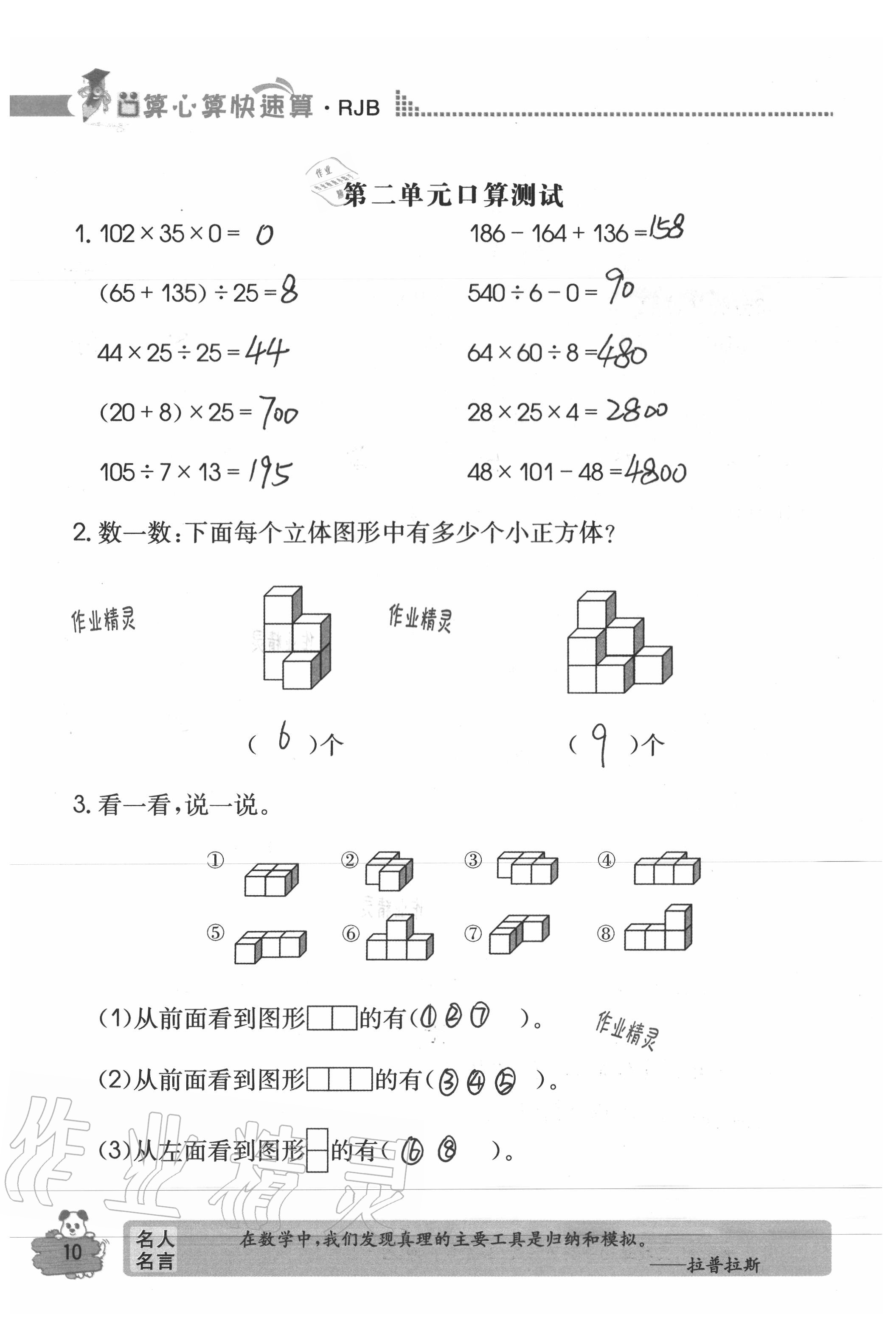 2020年口算心算快速算四年级数学下册人教版 参考答案第10页