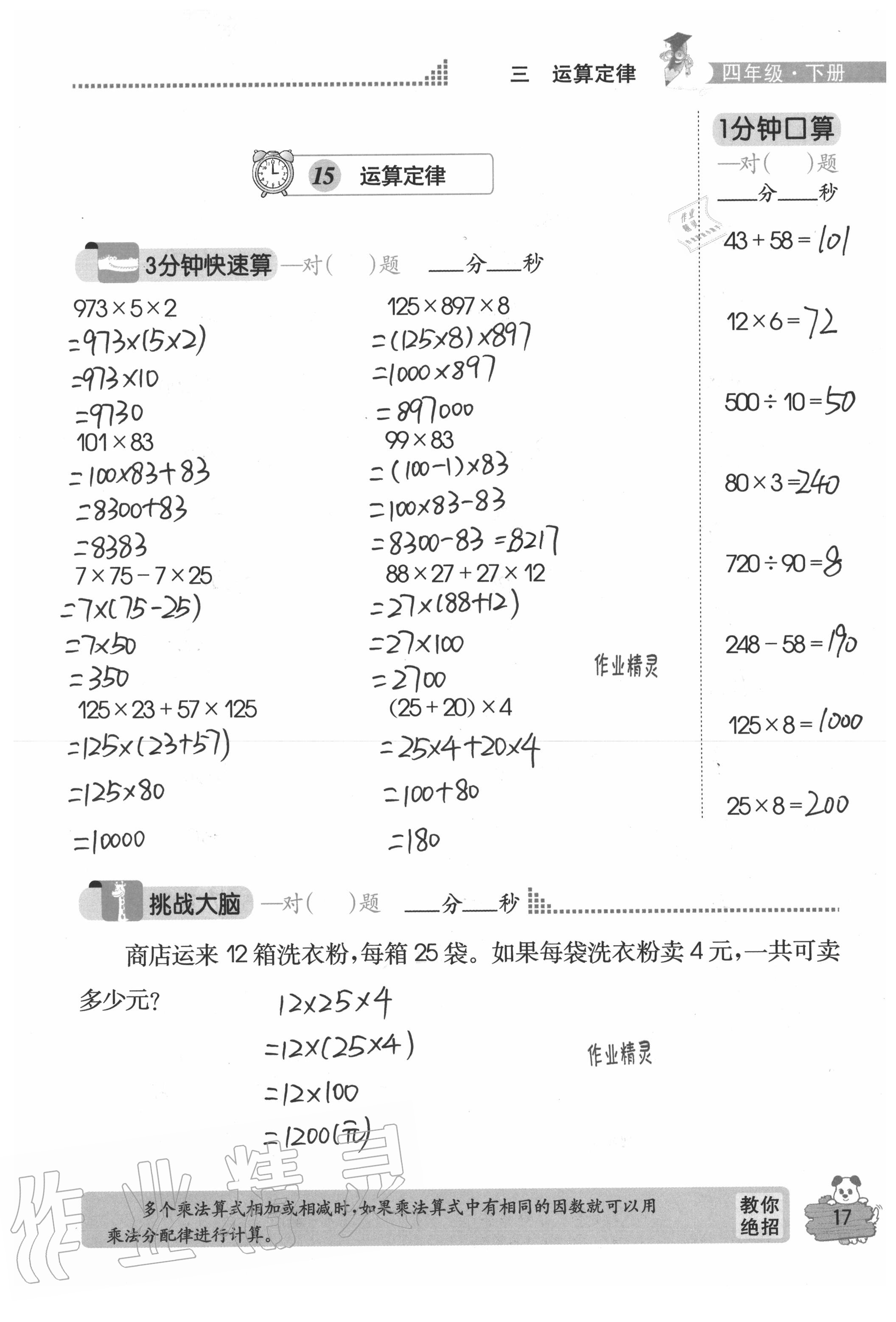 2020年口算心算快速算四年级数学下册人教版 参考答案第17页