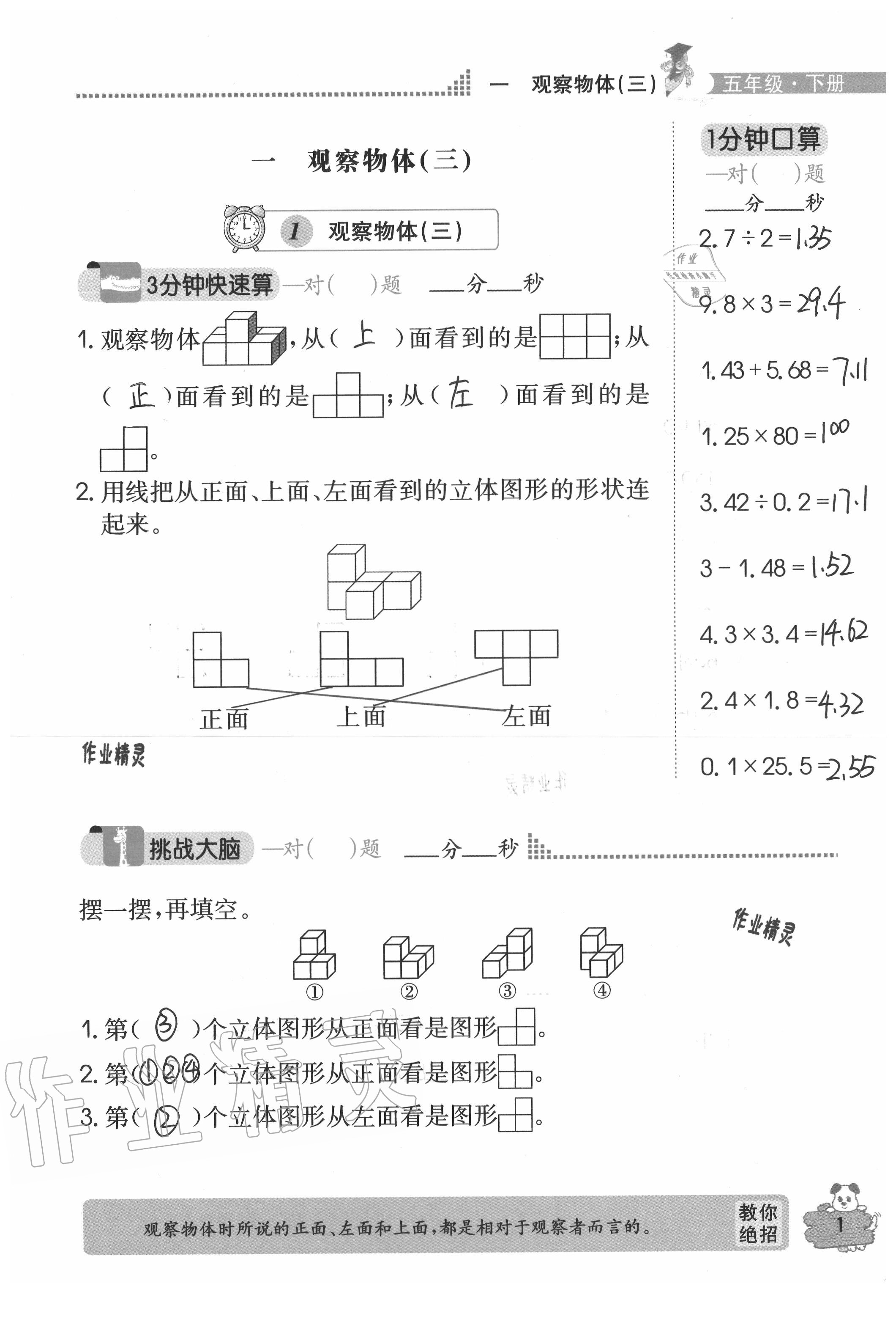 2020年口算心算快速算五年級數(shù)學下冊人教版 參考答案第1頁