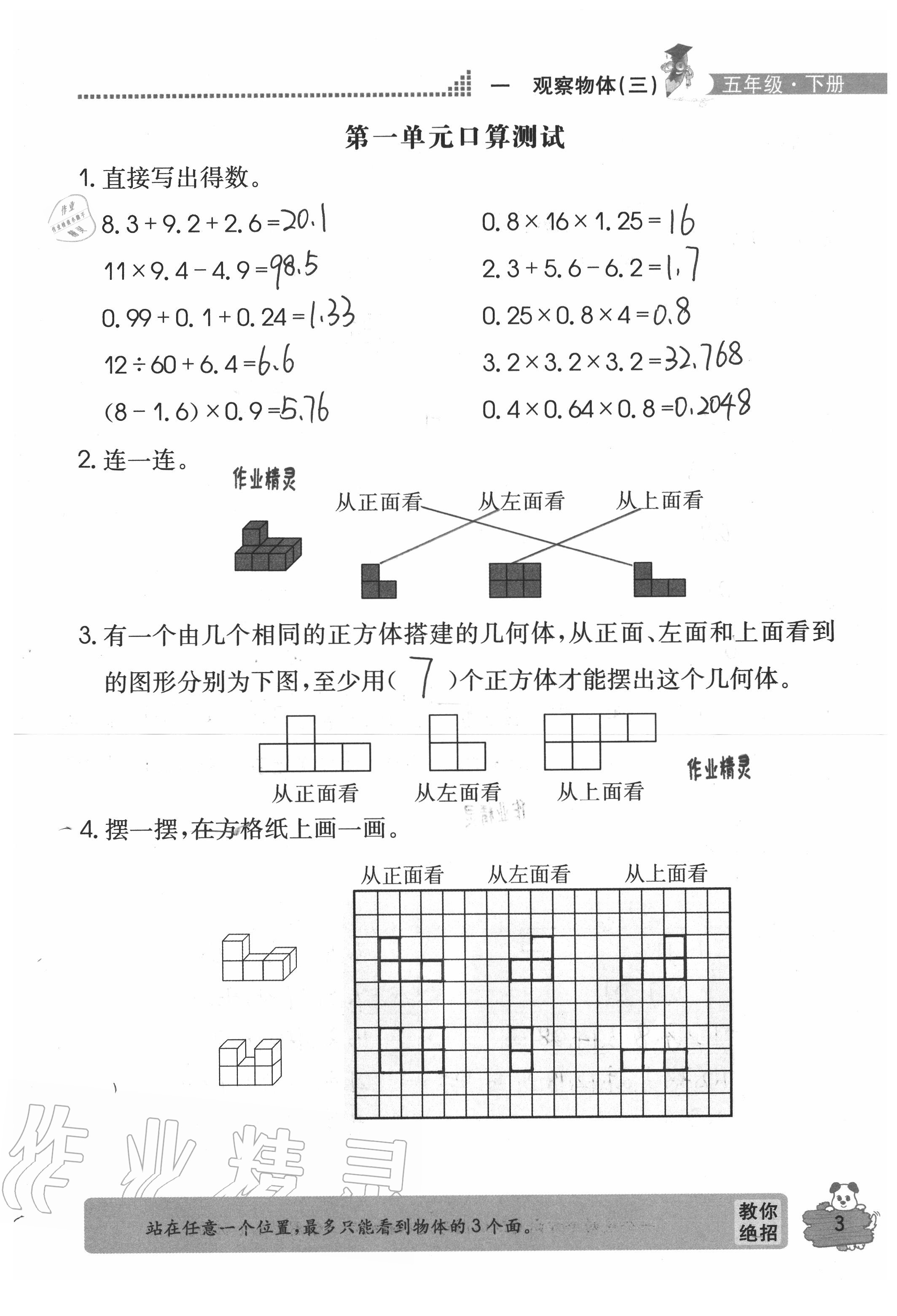 2020年口算心算快速算五年級數(shù)學下冊人教版 參考答案第3頁