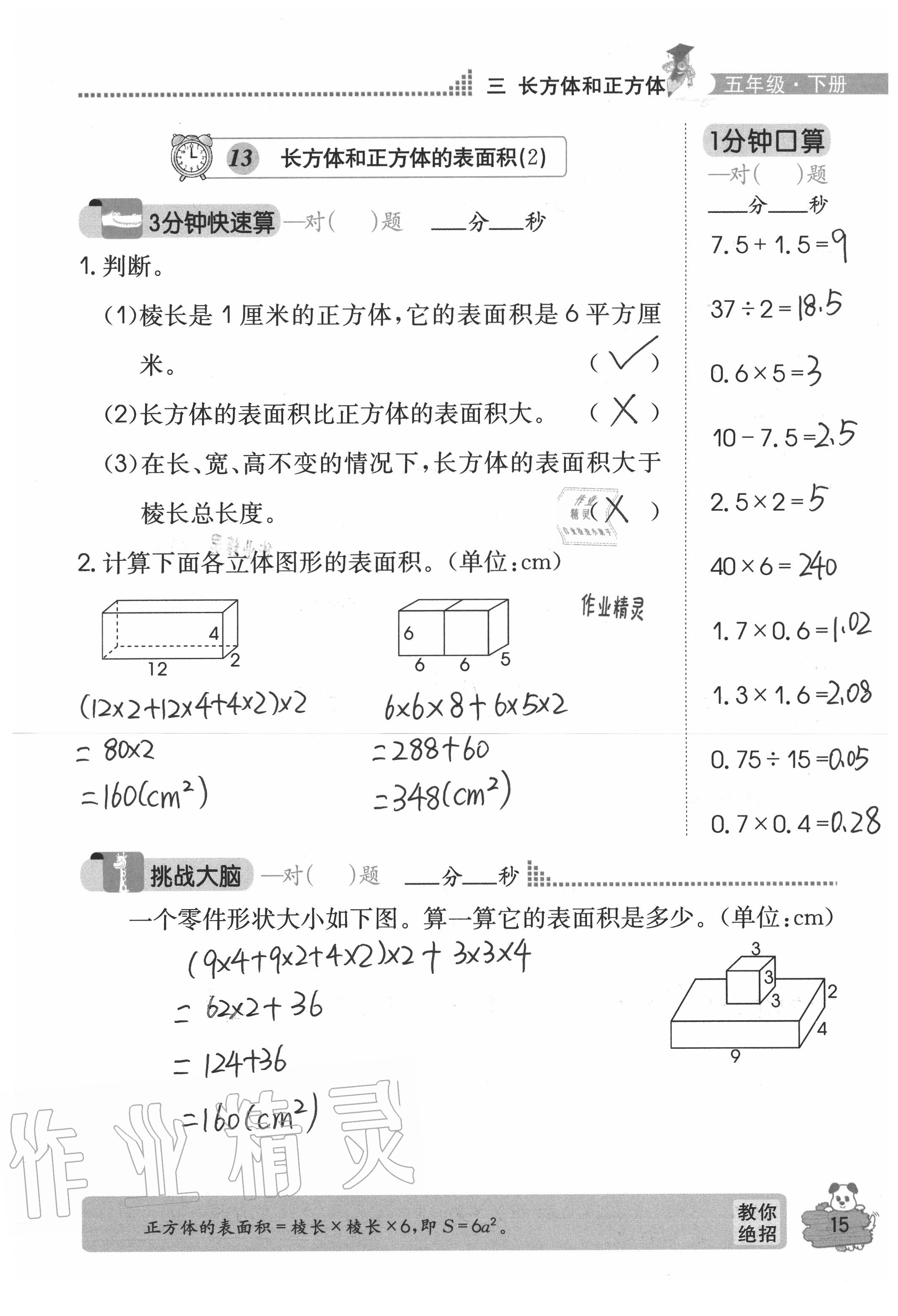 2020年口算心算快速算五年級數(shù)學(xué)下冊人教版 參考答案第15頁