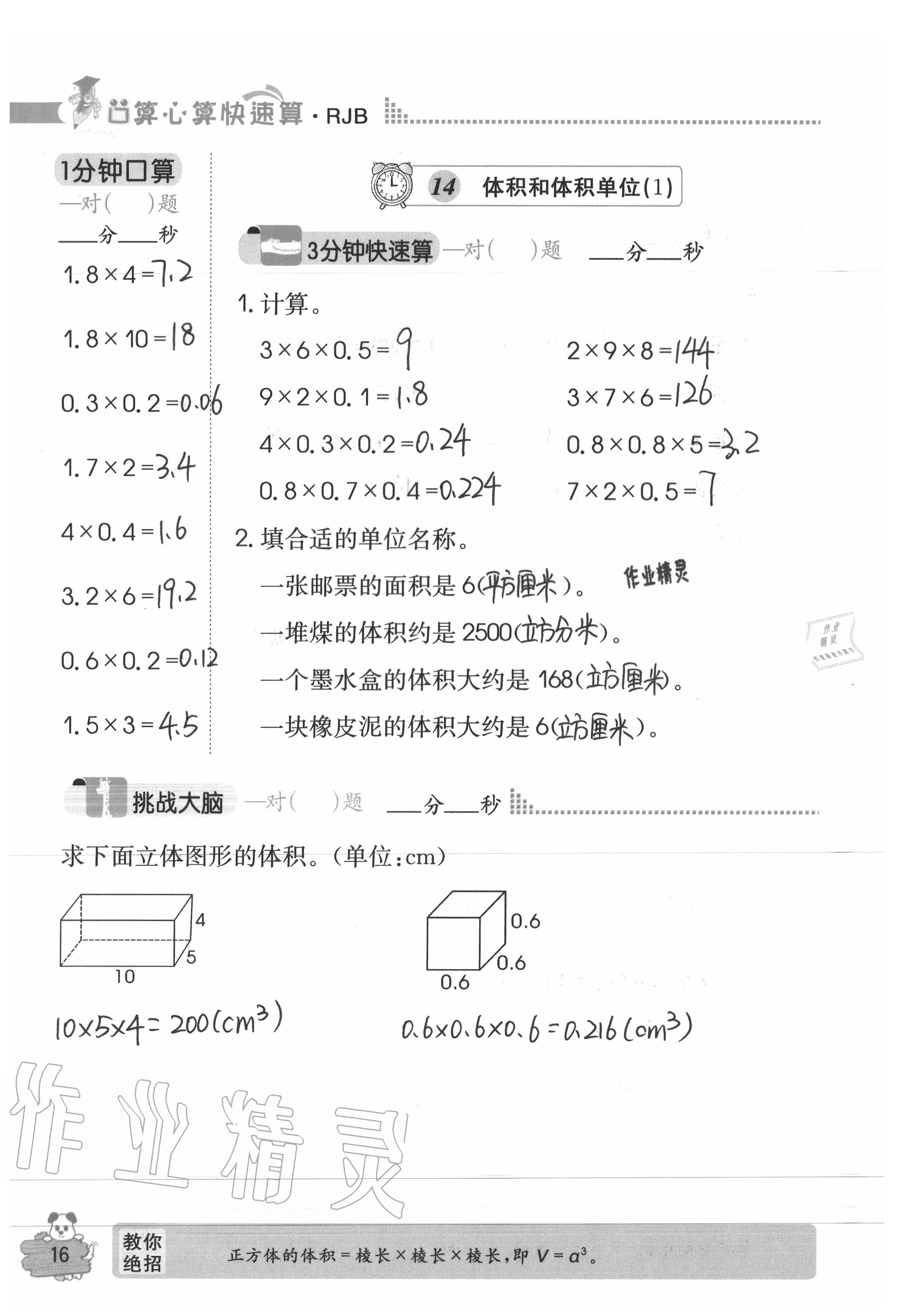 2020年口算心算快速算五年級數(shù)學(xué)下冊人教版 參考答案第16頁