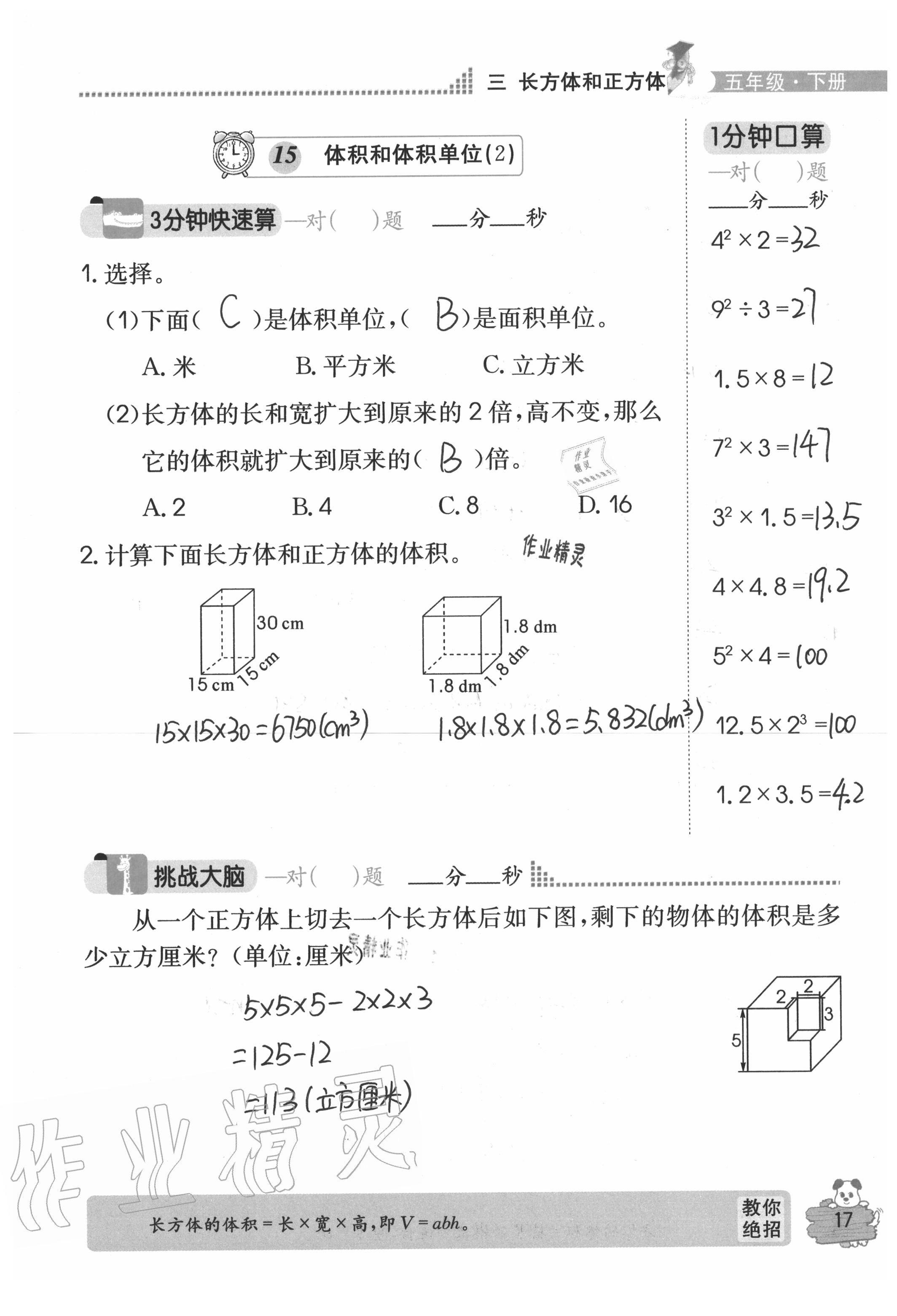 2020年口算心算快速算五年級數(shù)學(xué)下冊人教版 參考答案第17頁