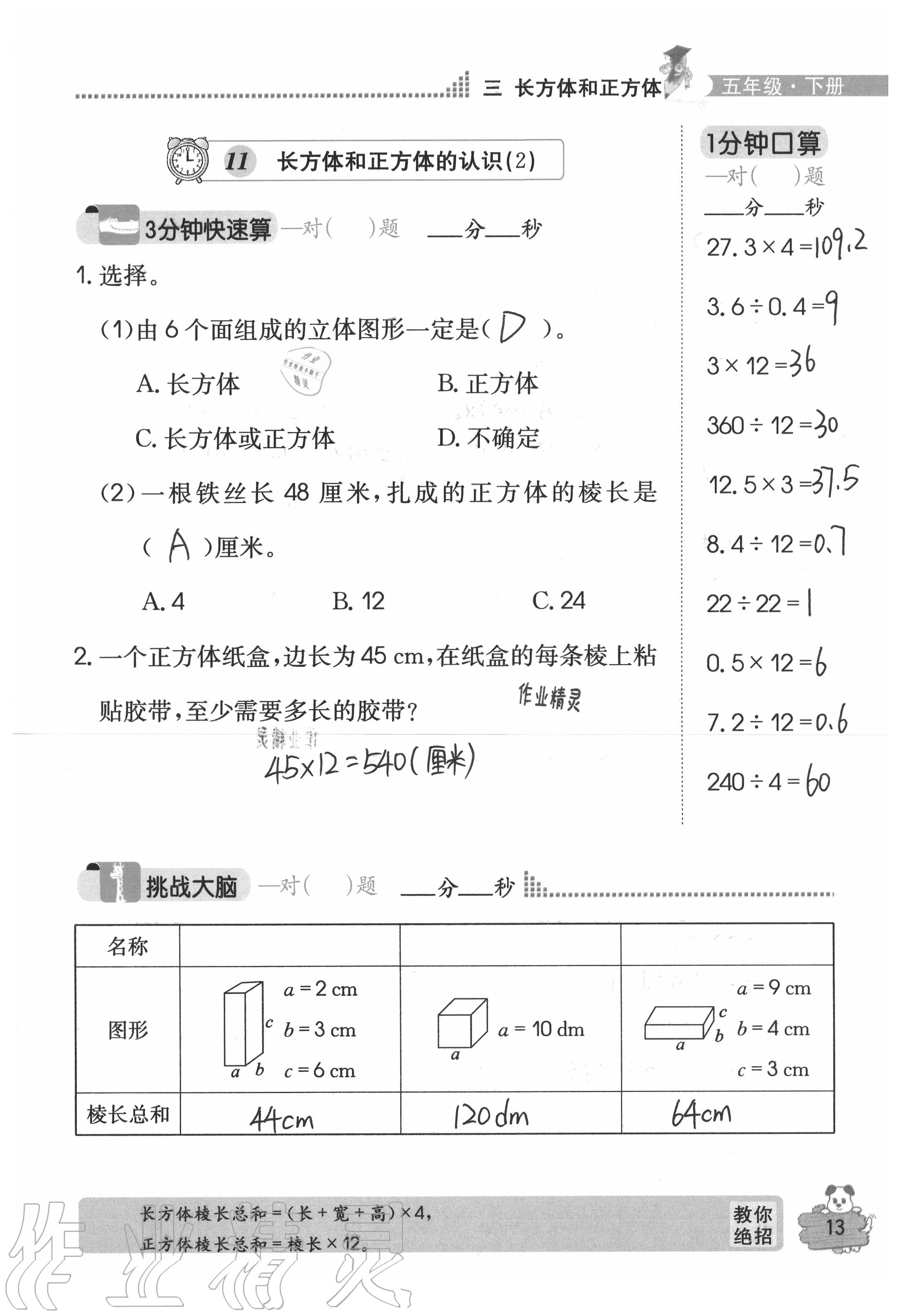 2020年口算心算快速算五年級(jí)數(shù)學(xué)下冊(cè)人教版 參考答案第13頁