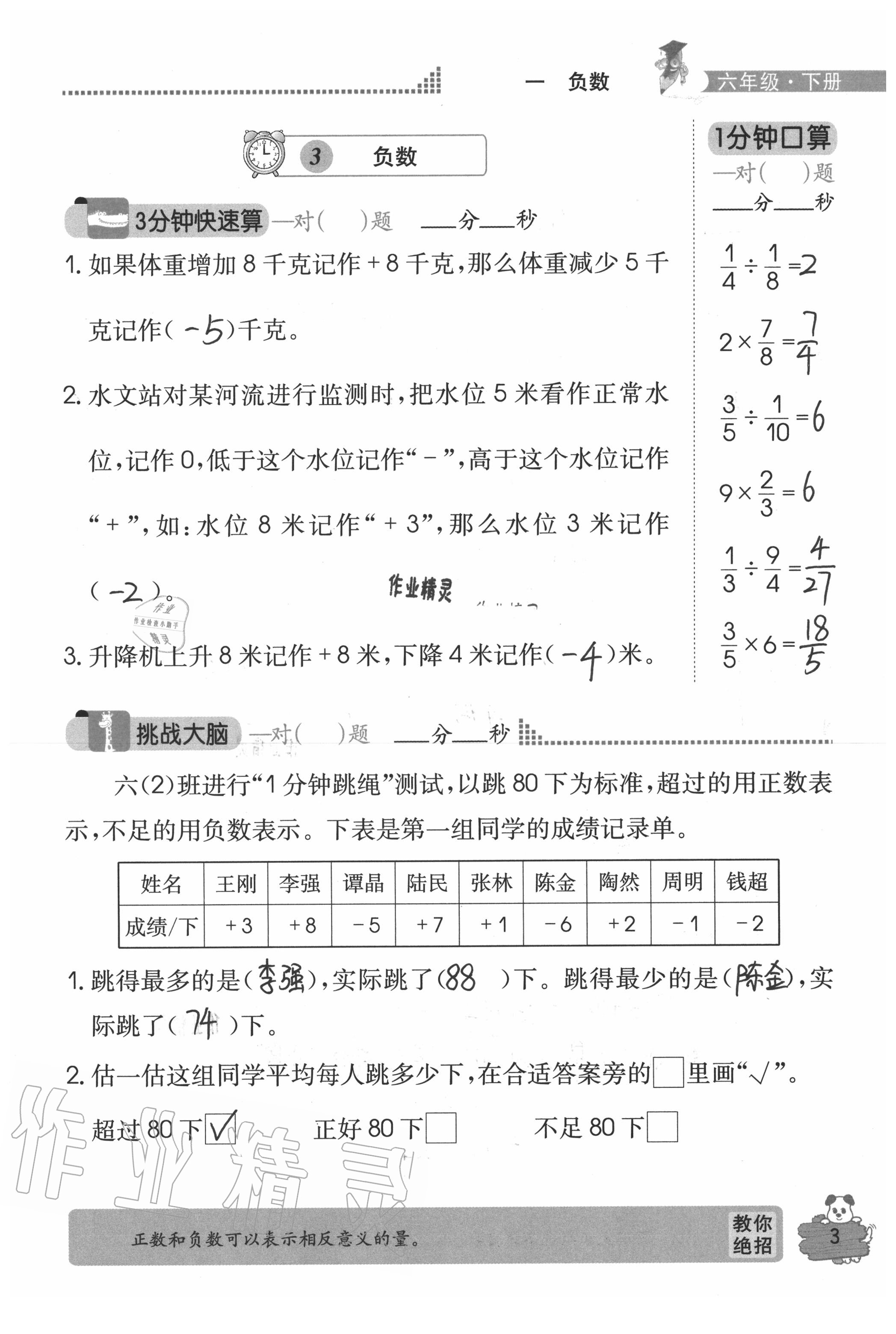 2020年口算心算快速算六年級數(shù)學下冊人教版 參考答案第3頁